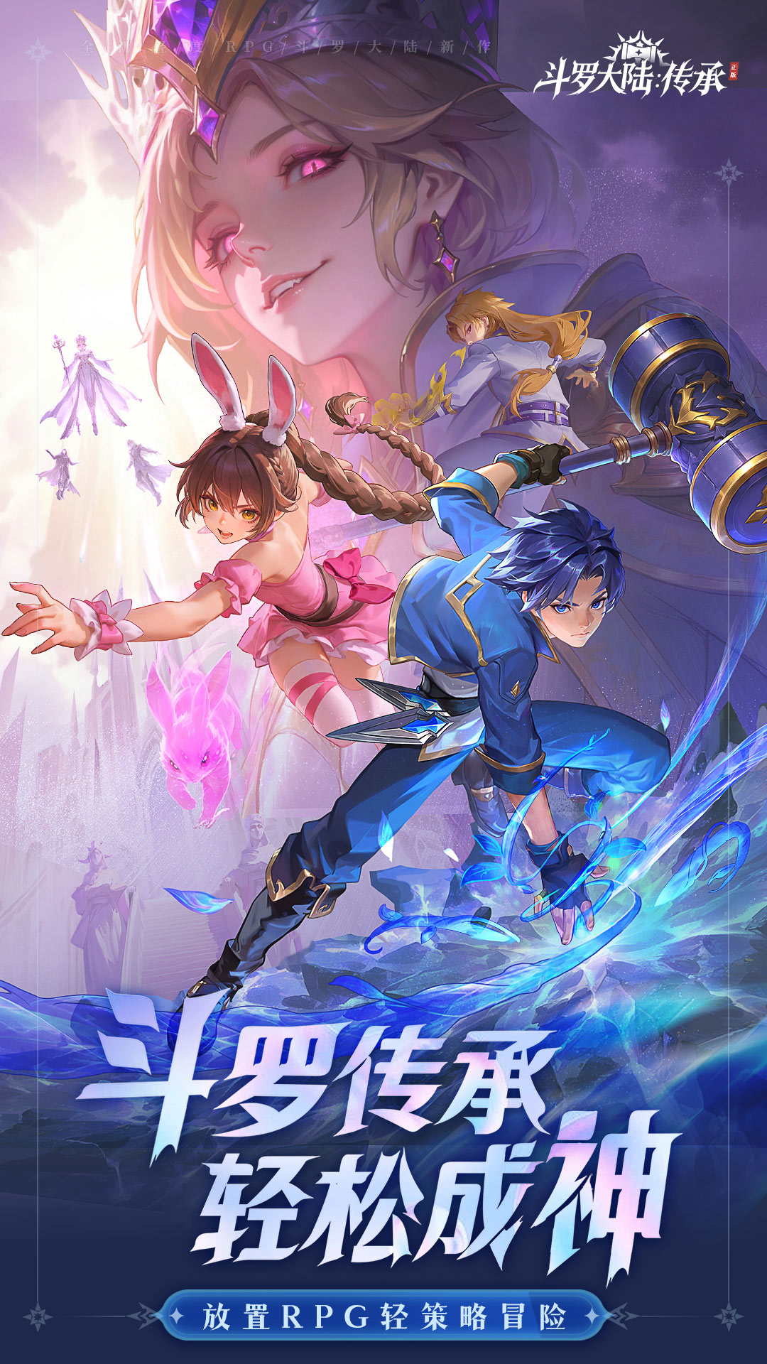 斗罗大陆：传承 截图 1