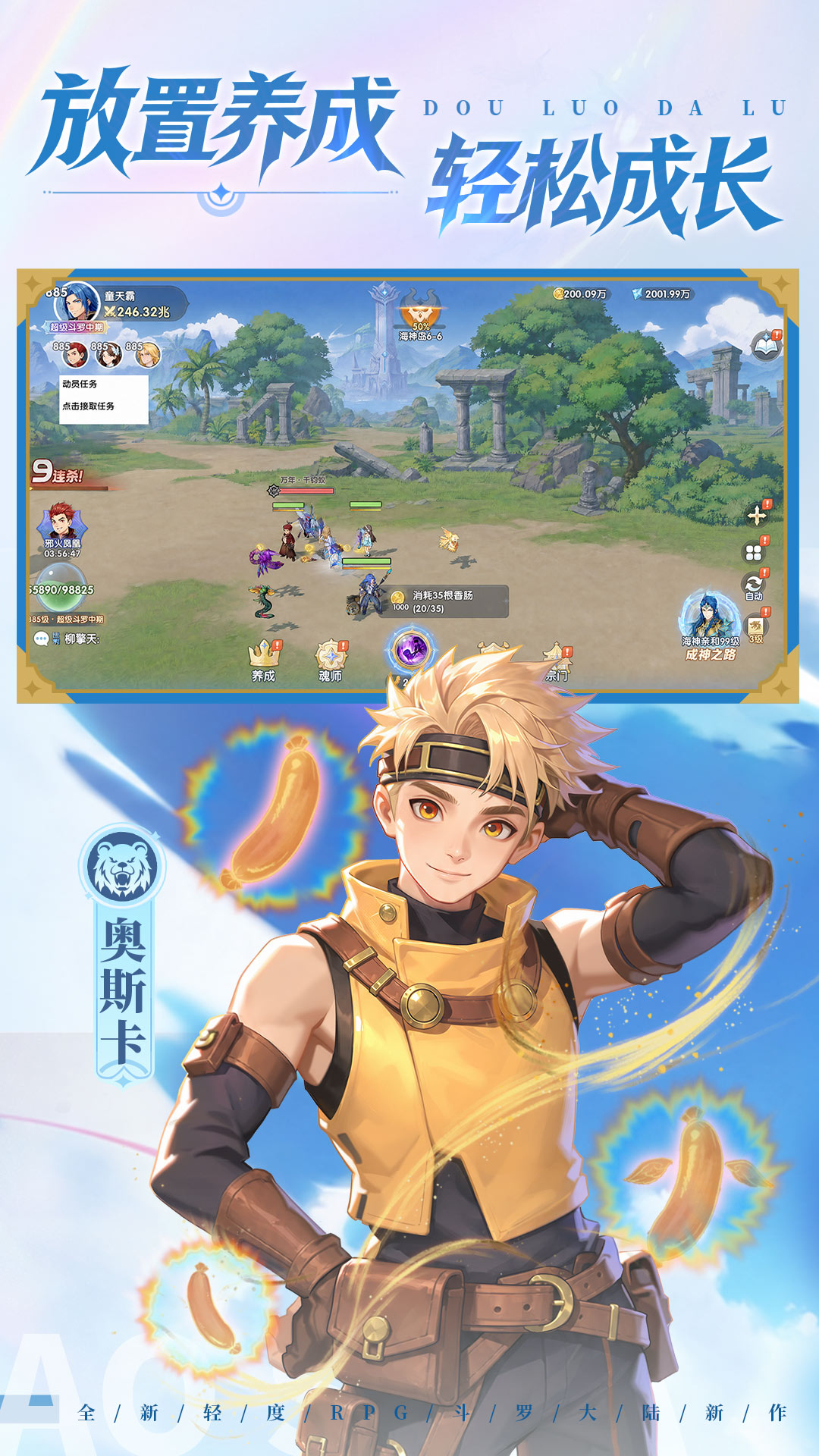 精彩截图-斗罗大陆：传承2026官方新版