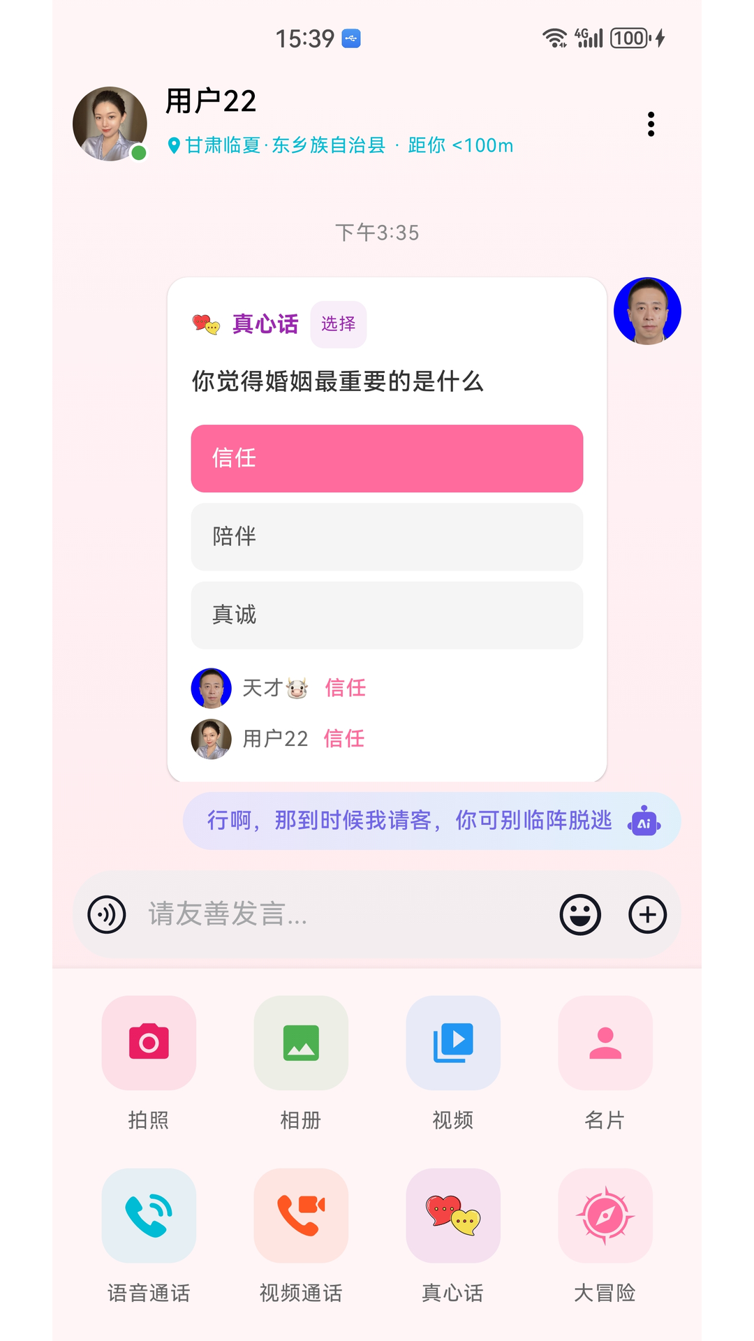 精彩截图-快姻2026官方新版