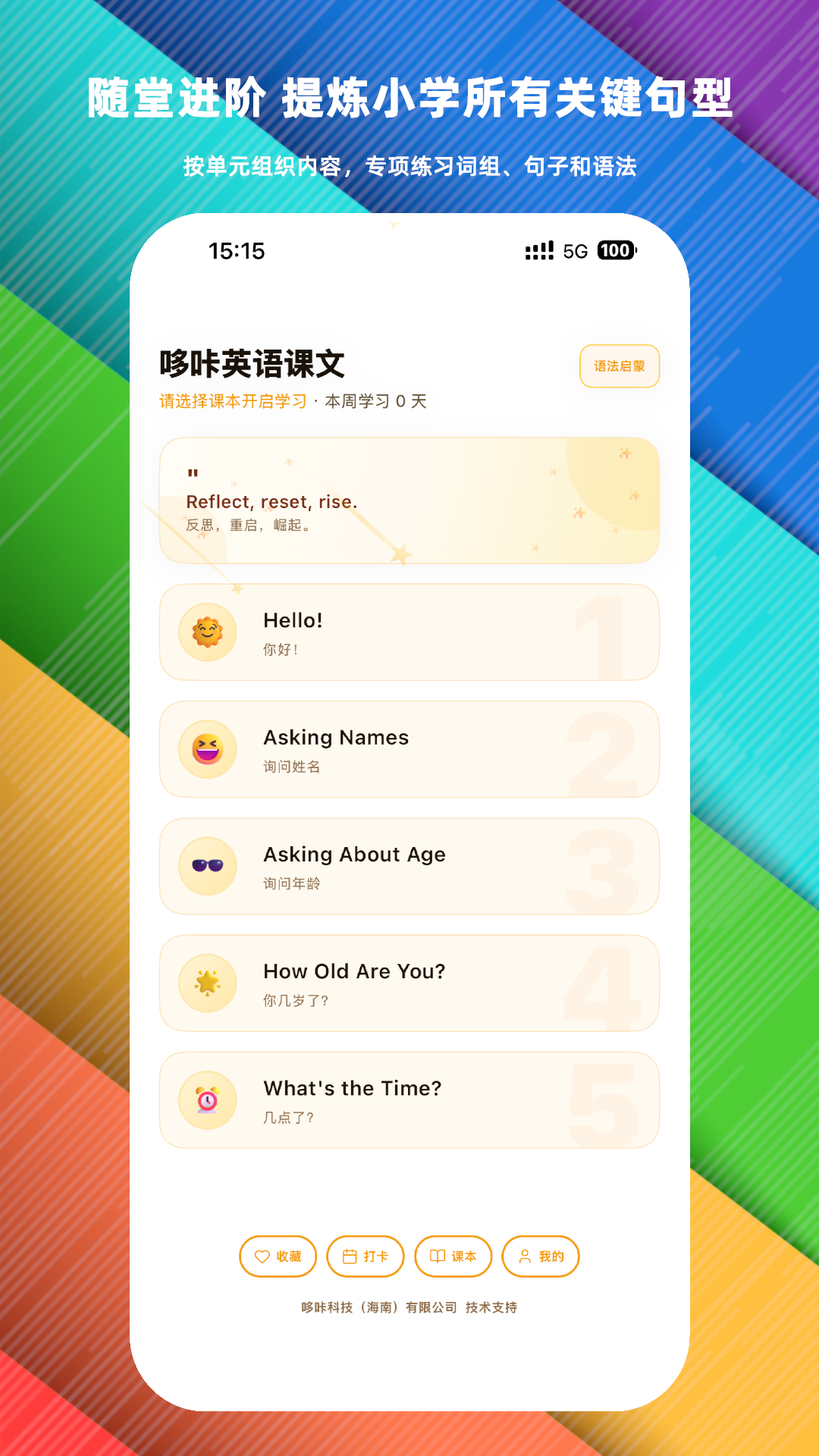 精彩截图-哆咔英语课文2026官方新版