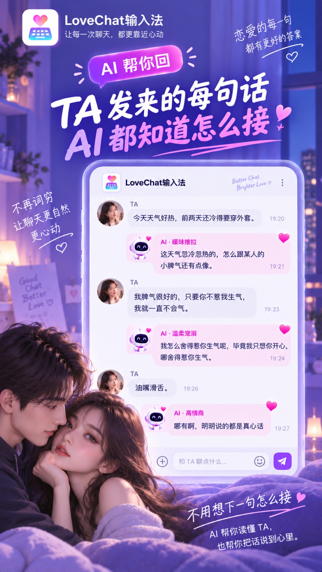 LoveChat输入法 截图 1