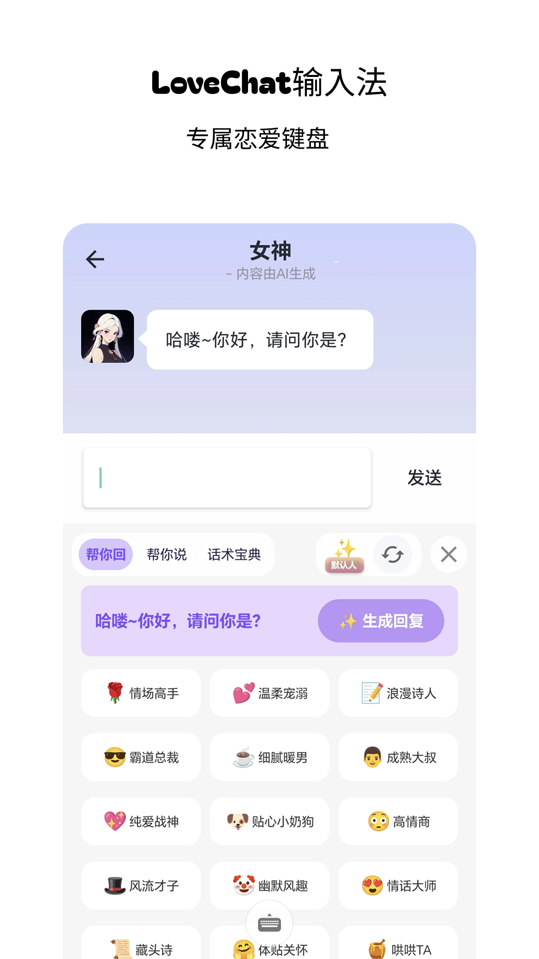 精彩截图-LoveChat输入法2026官方新版