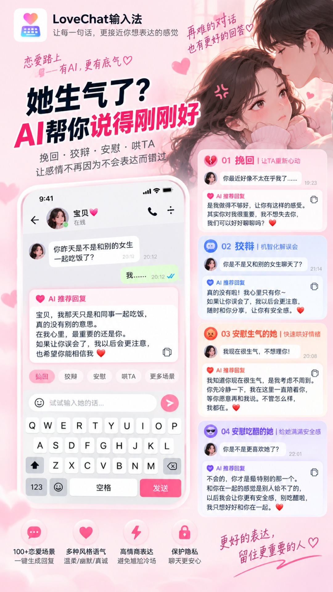 LoveChat输入法 截图 2