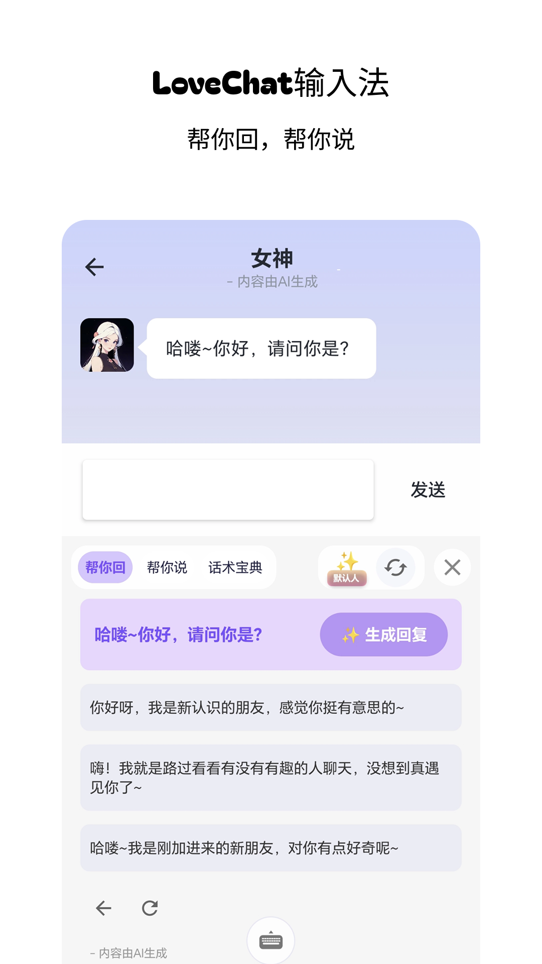 精彩截图-LoveChat输入法2026官方新版