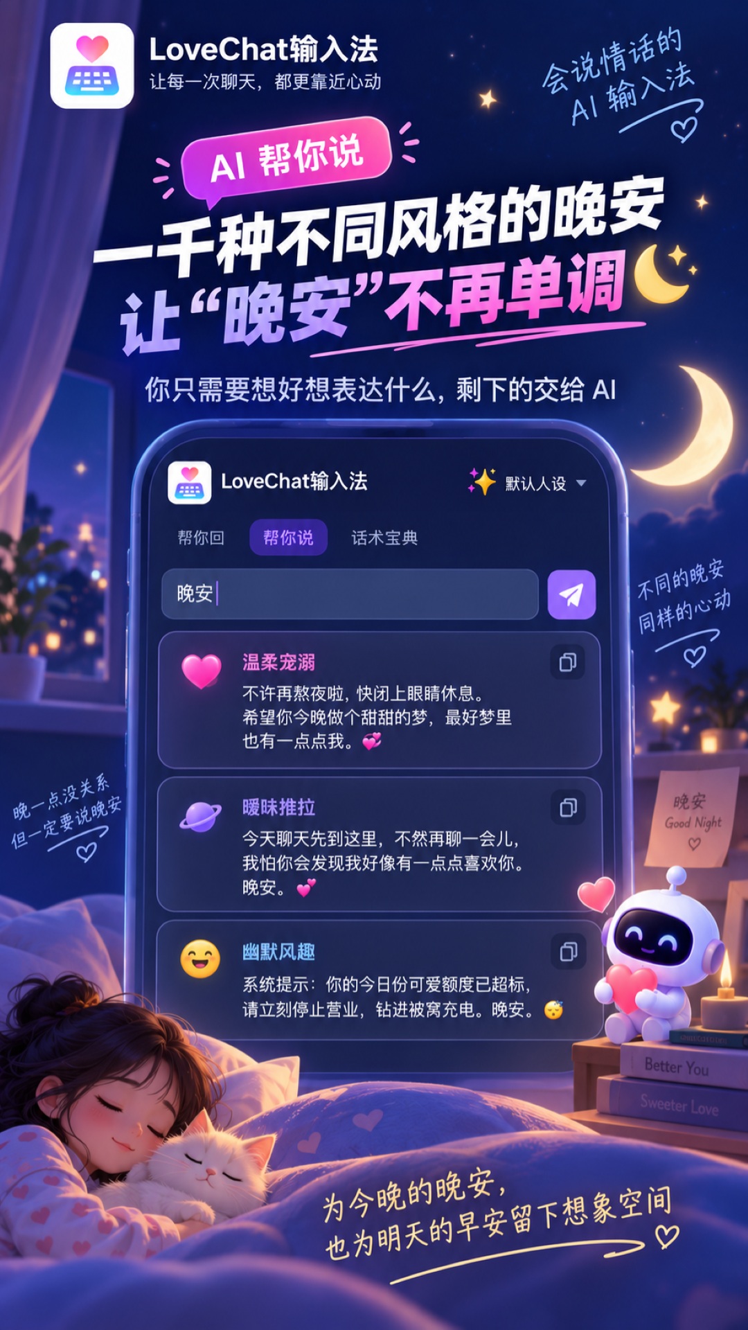 LoveChat输入法 截图 3