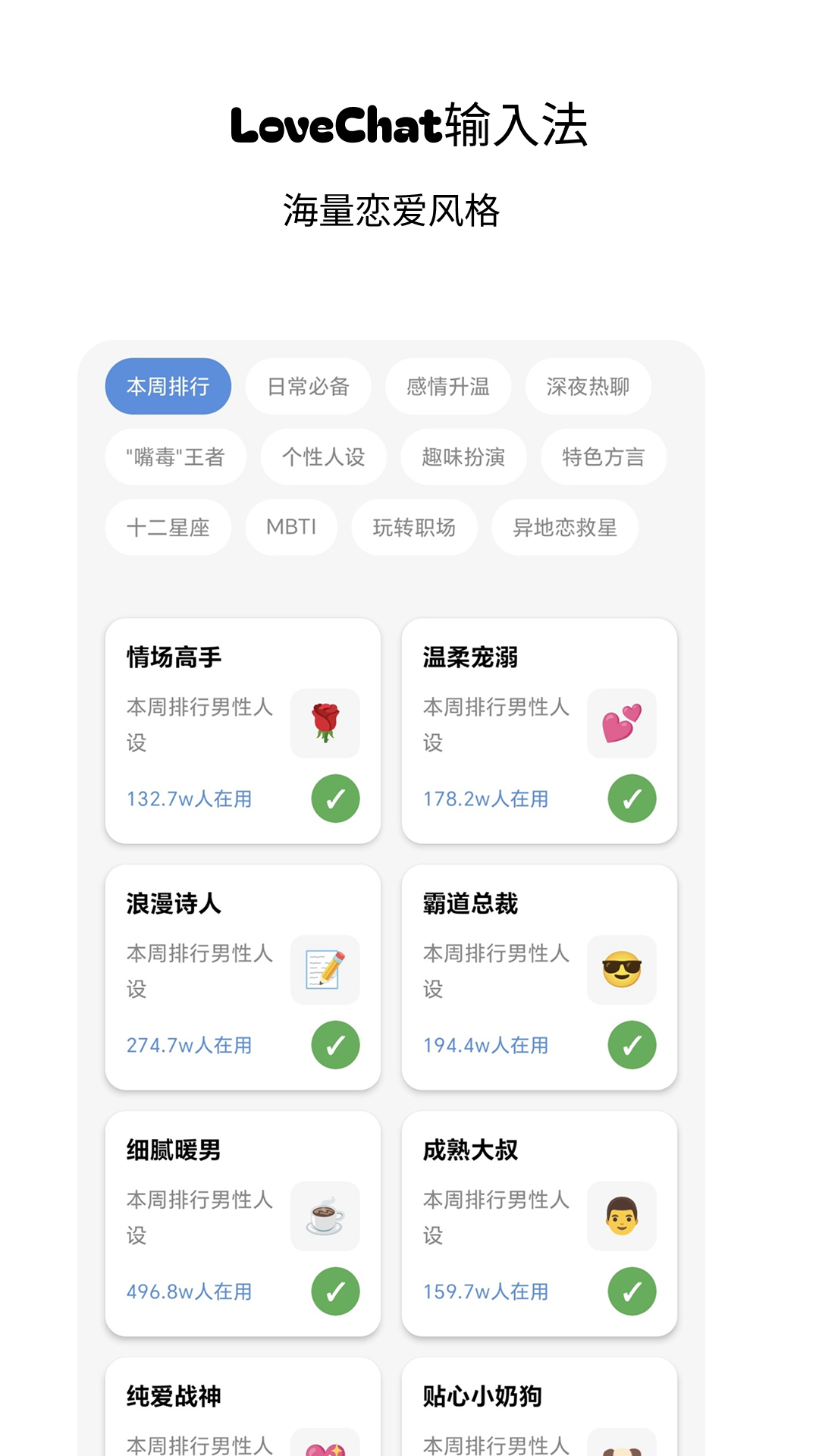 精彩截图-LoveChat输入法2026官方新版
