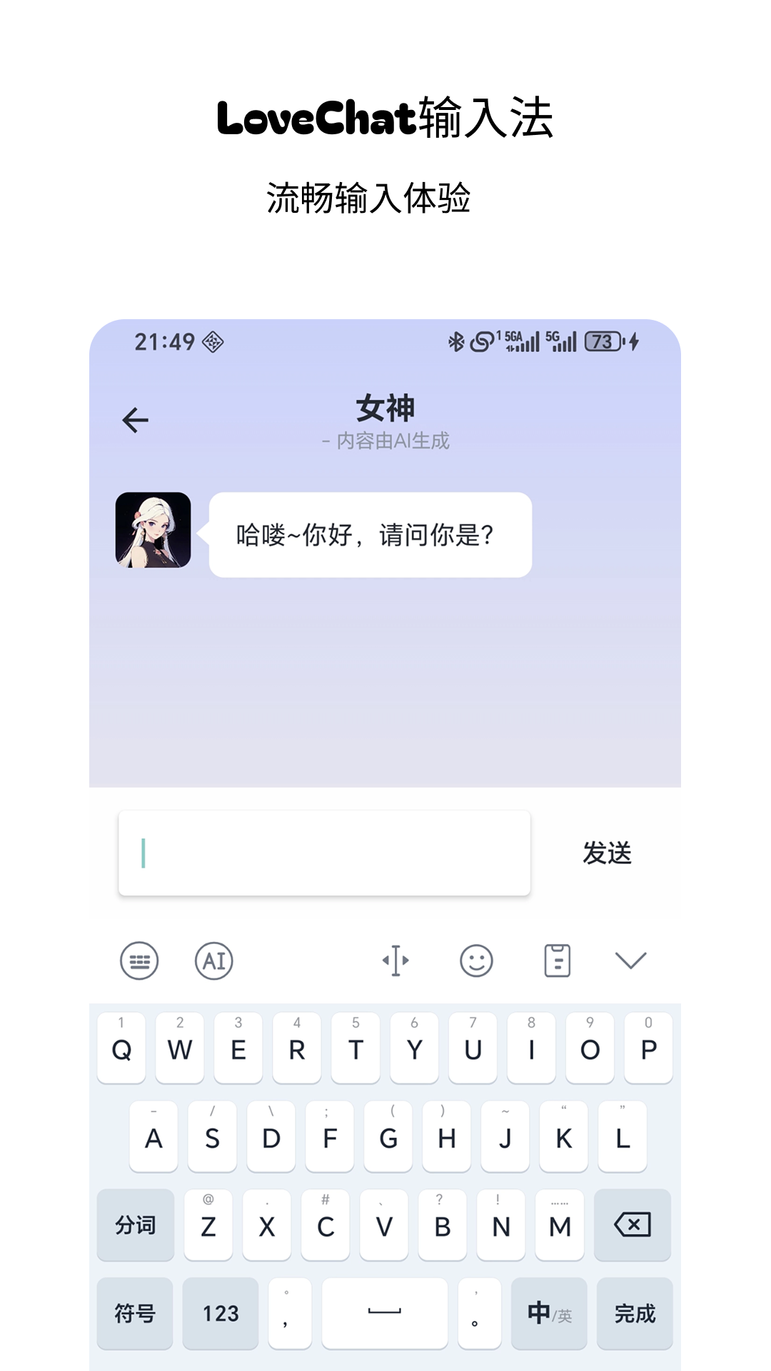 精彩截图-LoveChat输入法2026官方新版
