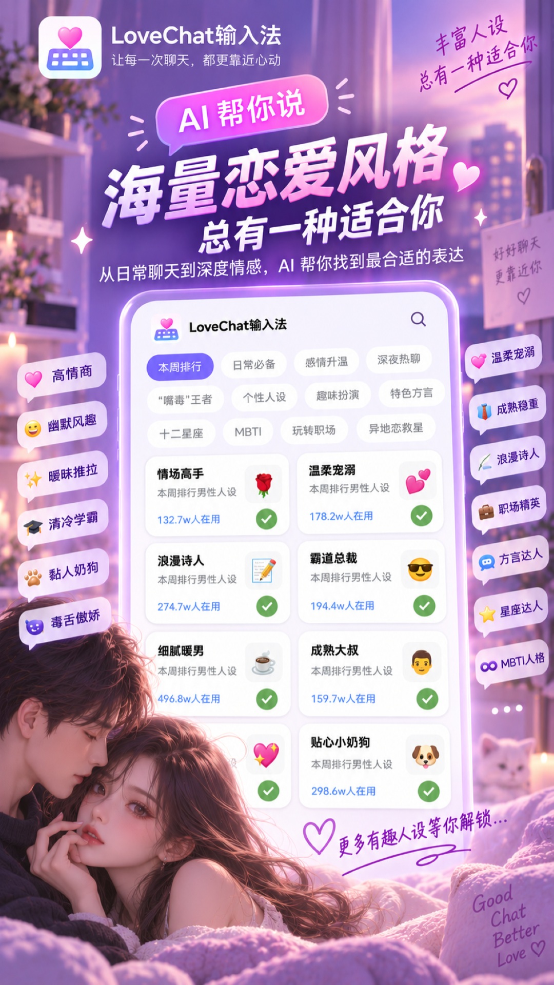 LoveChat输入法 截图 5