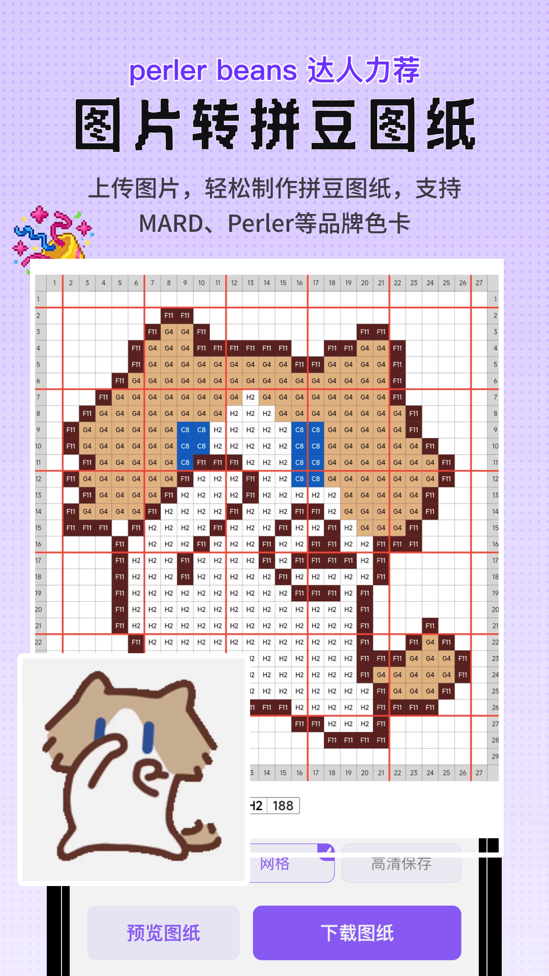 精彩截图-Perler拼豆图纸生成器像素豆画2026官方新版