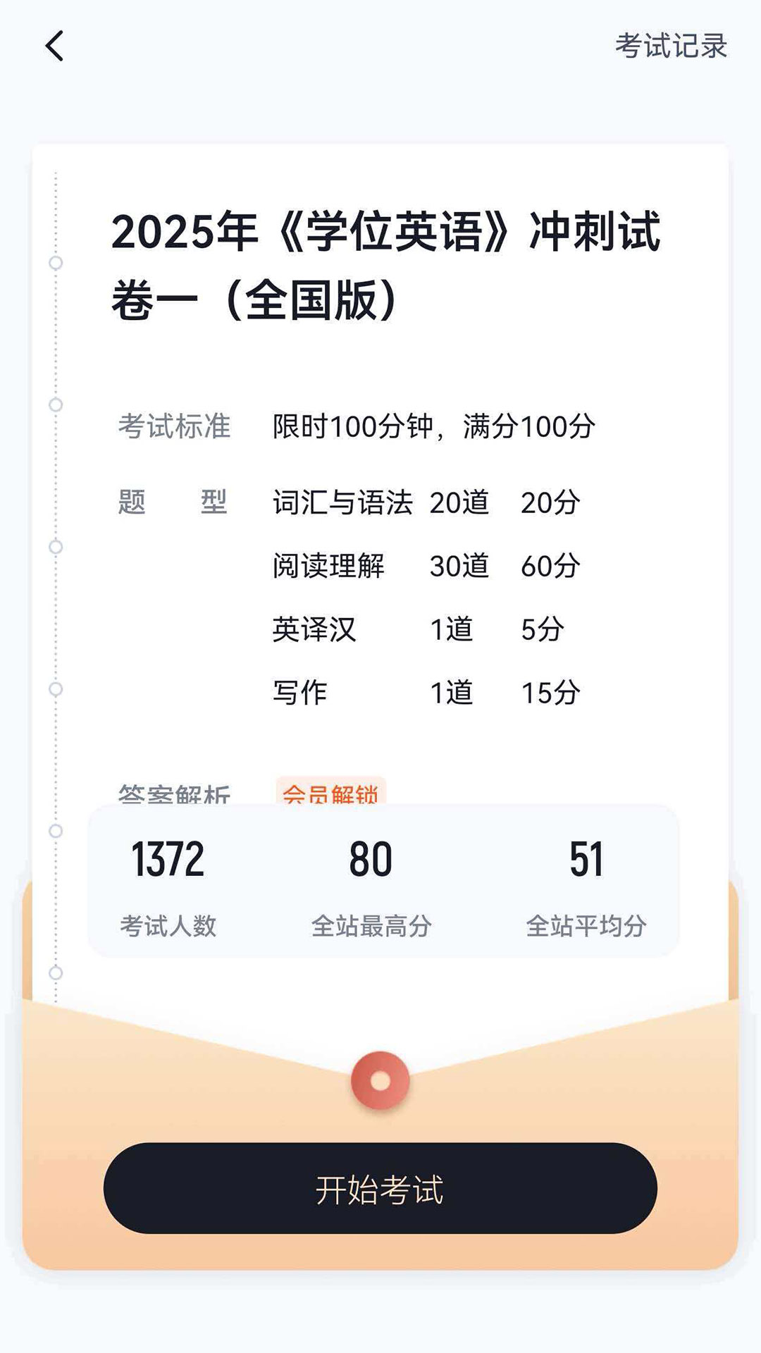 精彩截图-学位英语考试冲题库2026官方新版