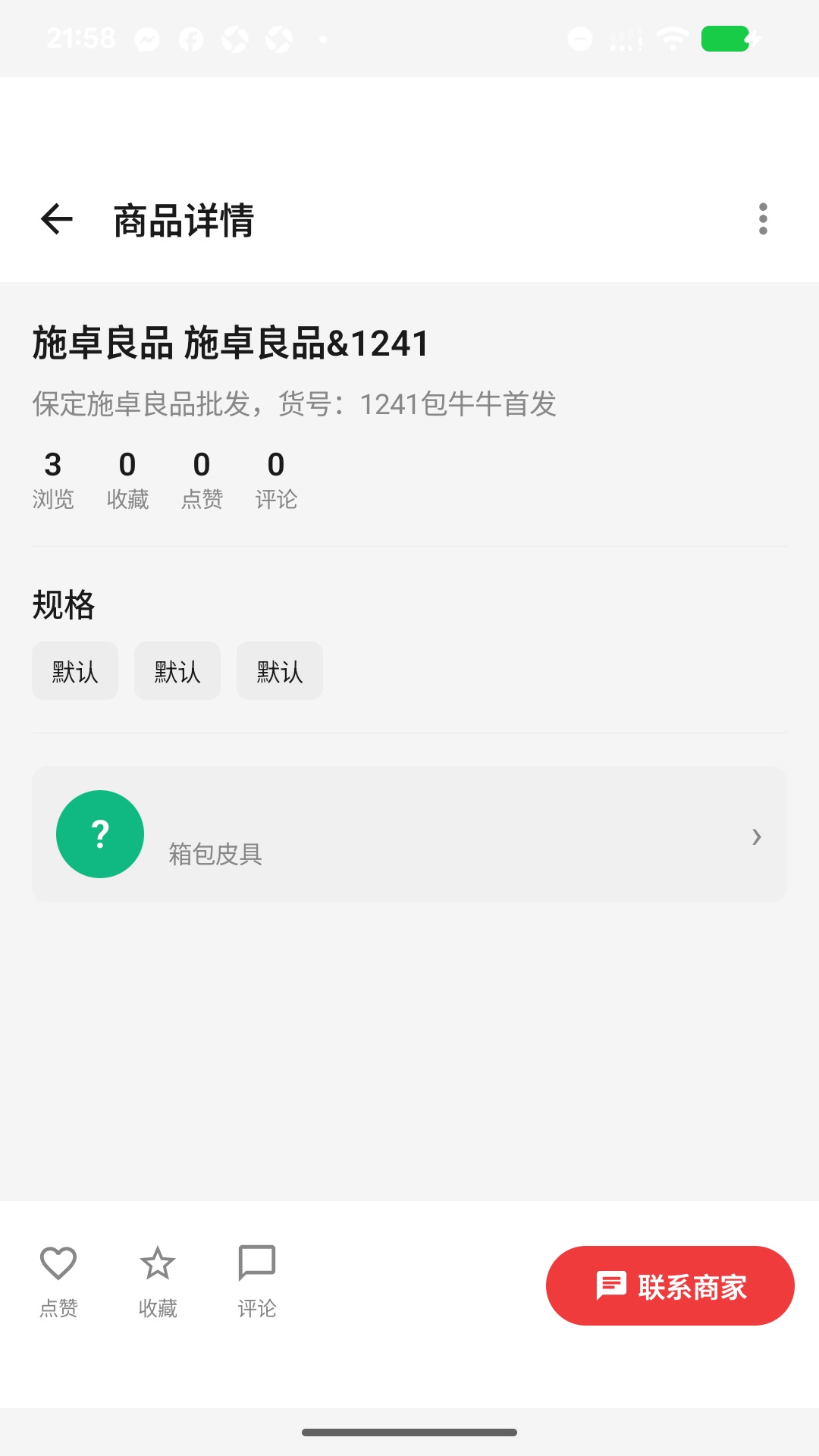 精彩截图-有货GroupGoods2026官方新版
