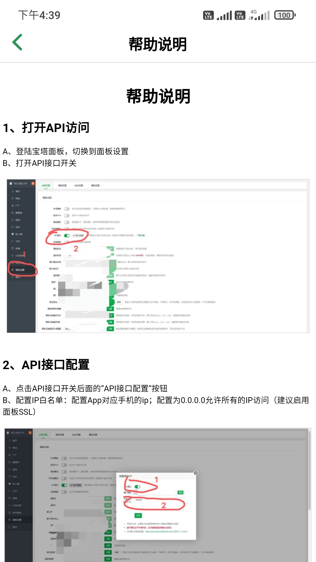 精彩截图-宝塔工具2026官方新版
