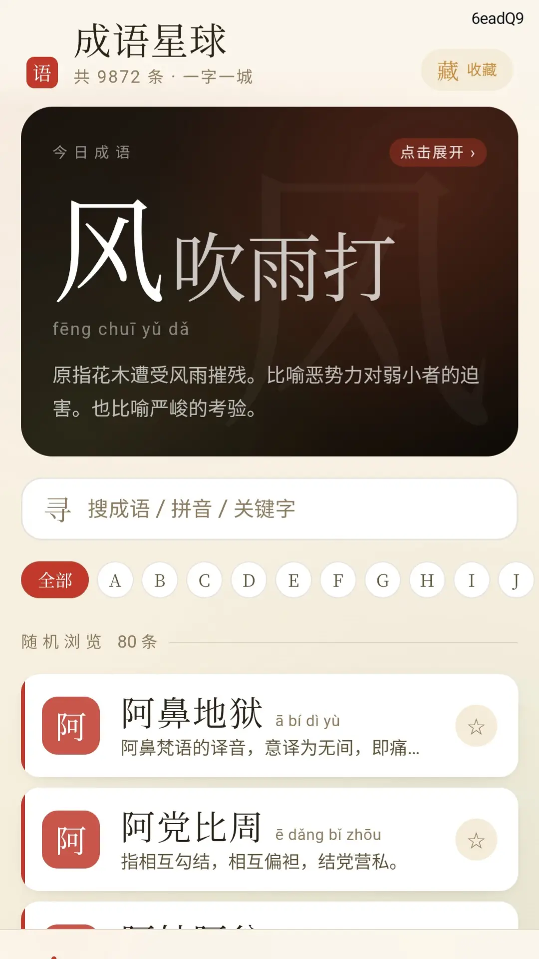 精彩截图-福气成语2026官方新版