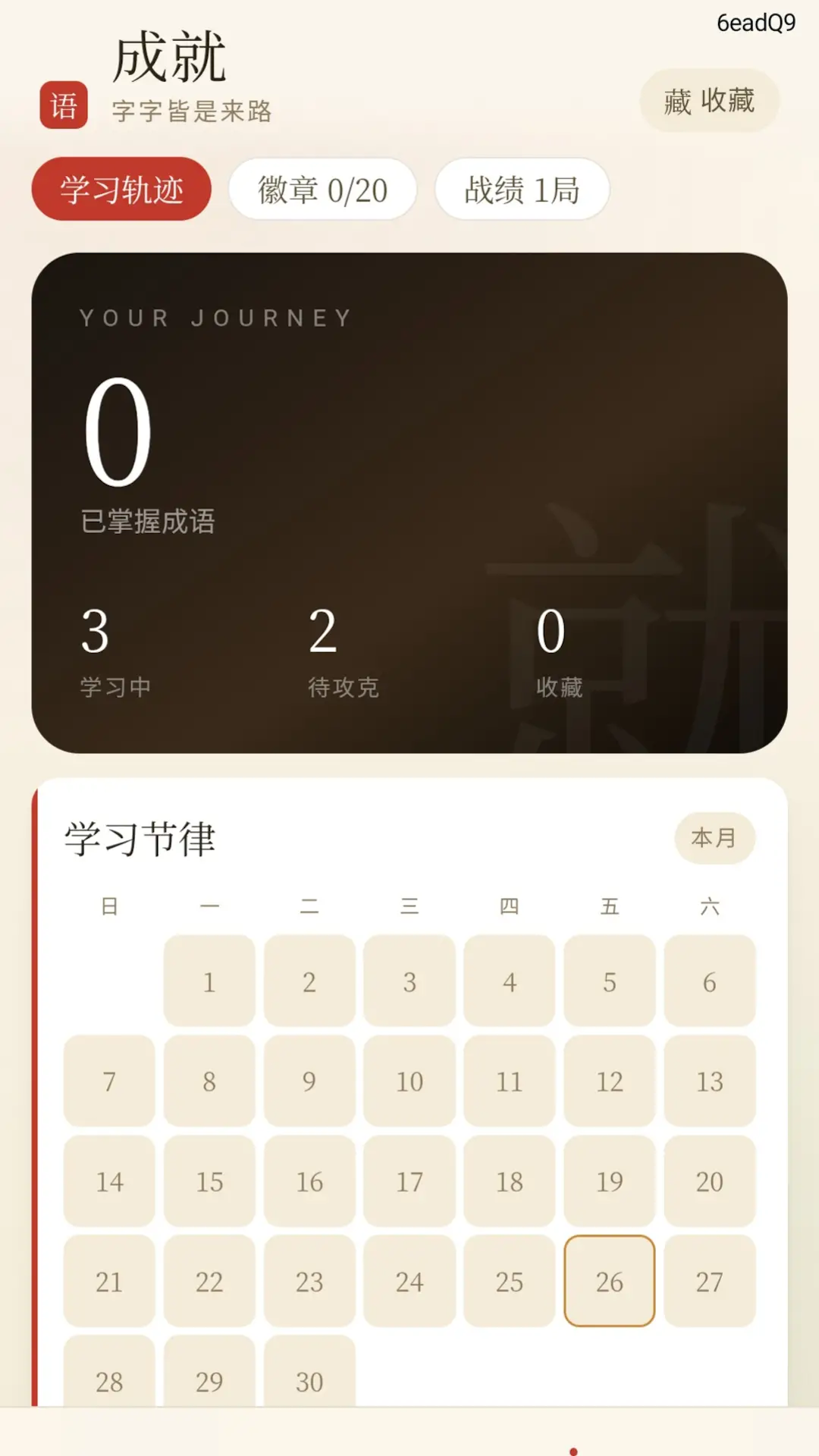 精彩截图-福气成语2026官方新版