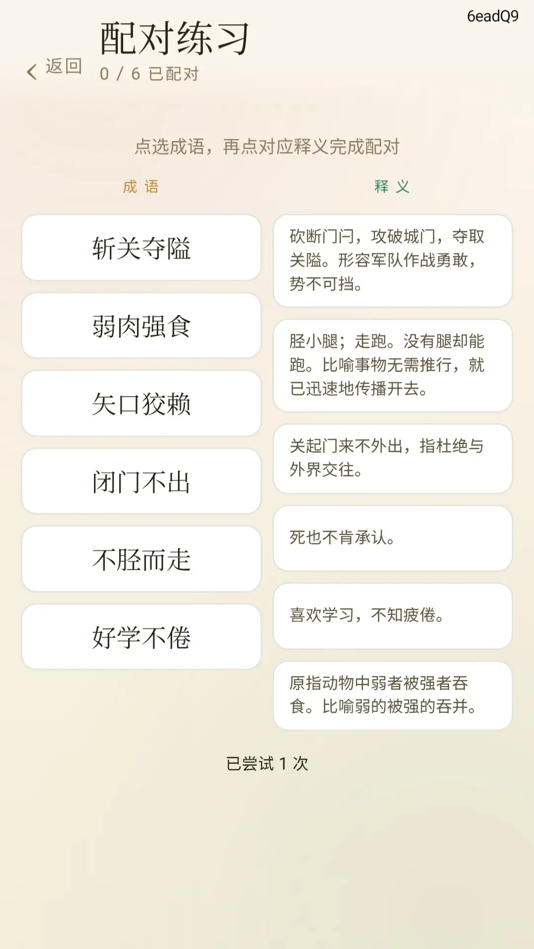 精彩截图-福气成语2026官方新版