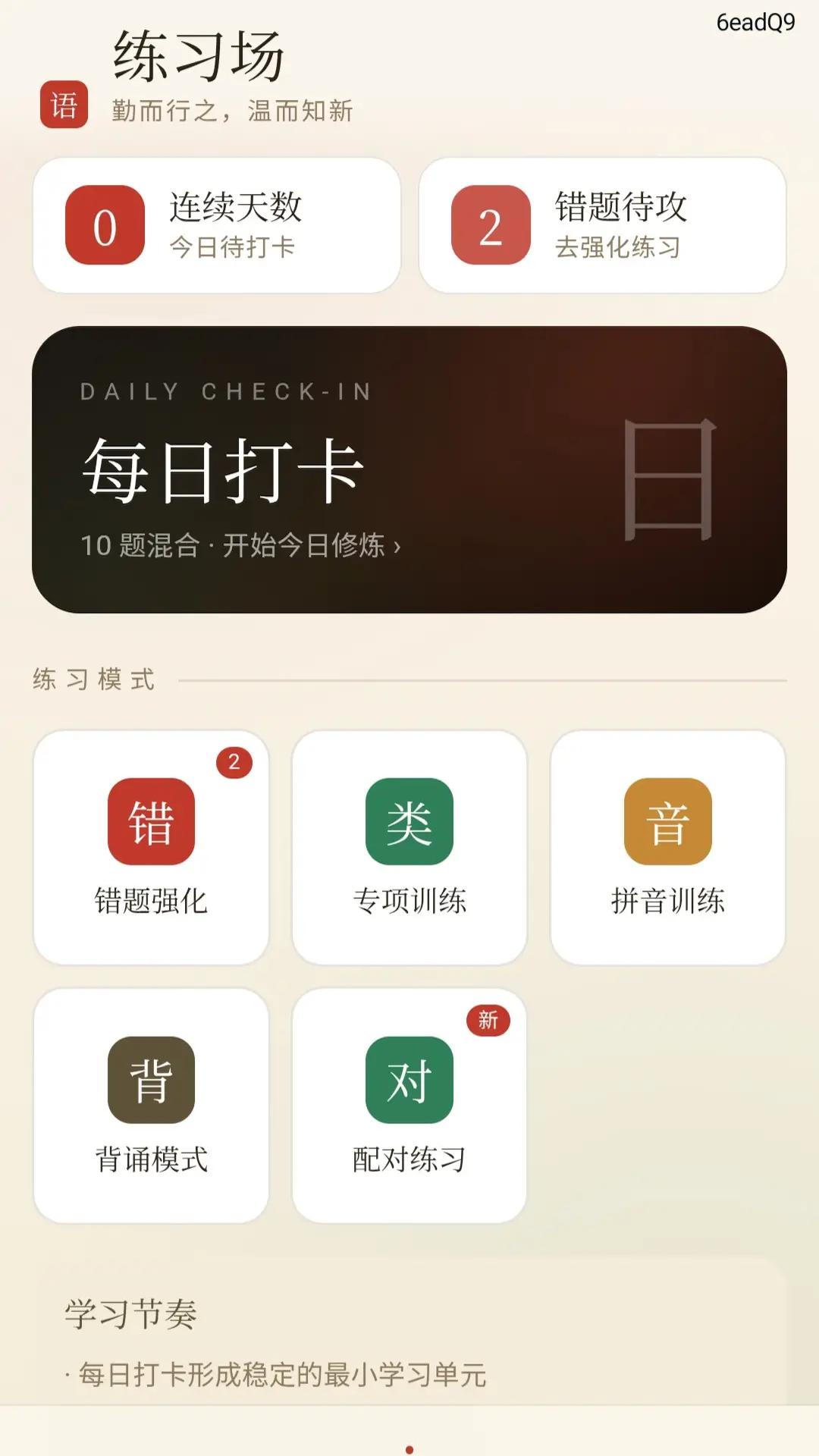 精彩截图-福气成语2026官方新版