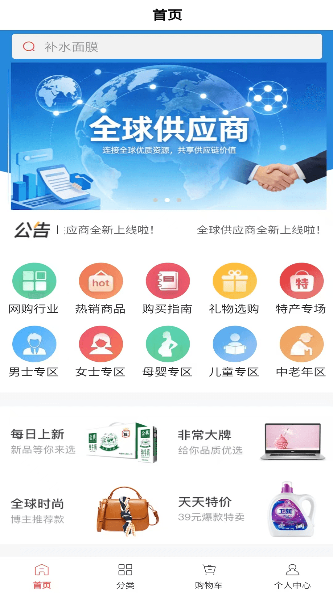精彩截图-全球供应商2026官方新版