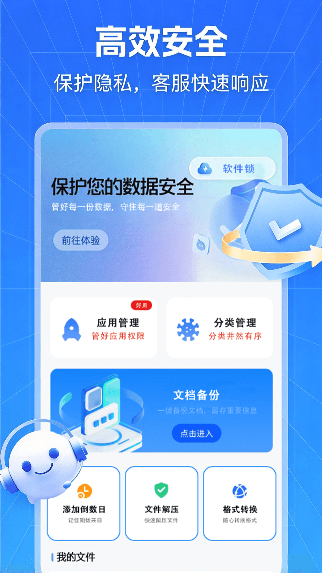 精彩截图-文件同步助手2026官方新版