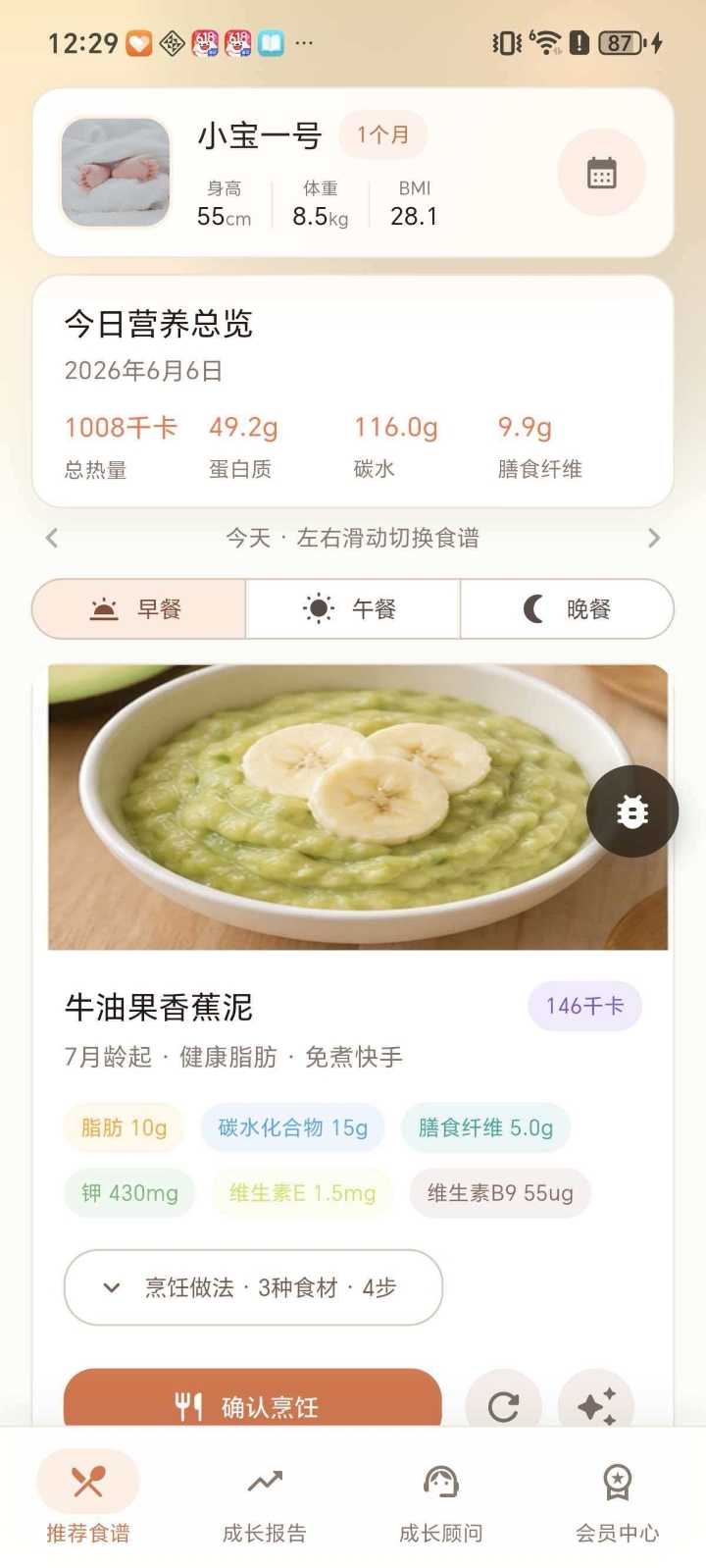 精彩截图-脑羽宝宝食谱2026官方新版