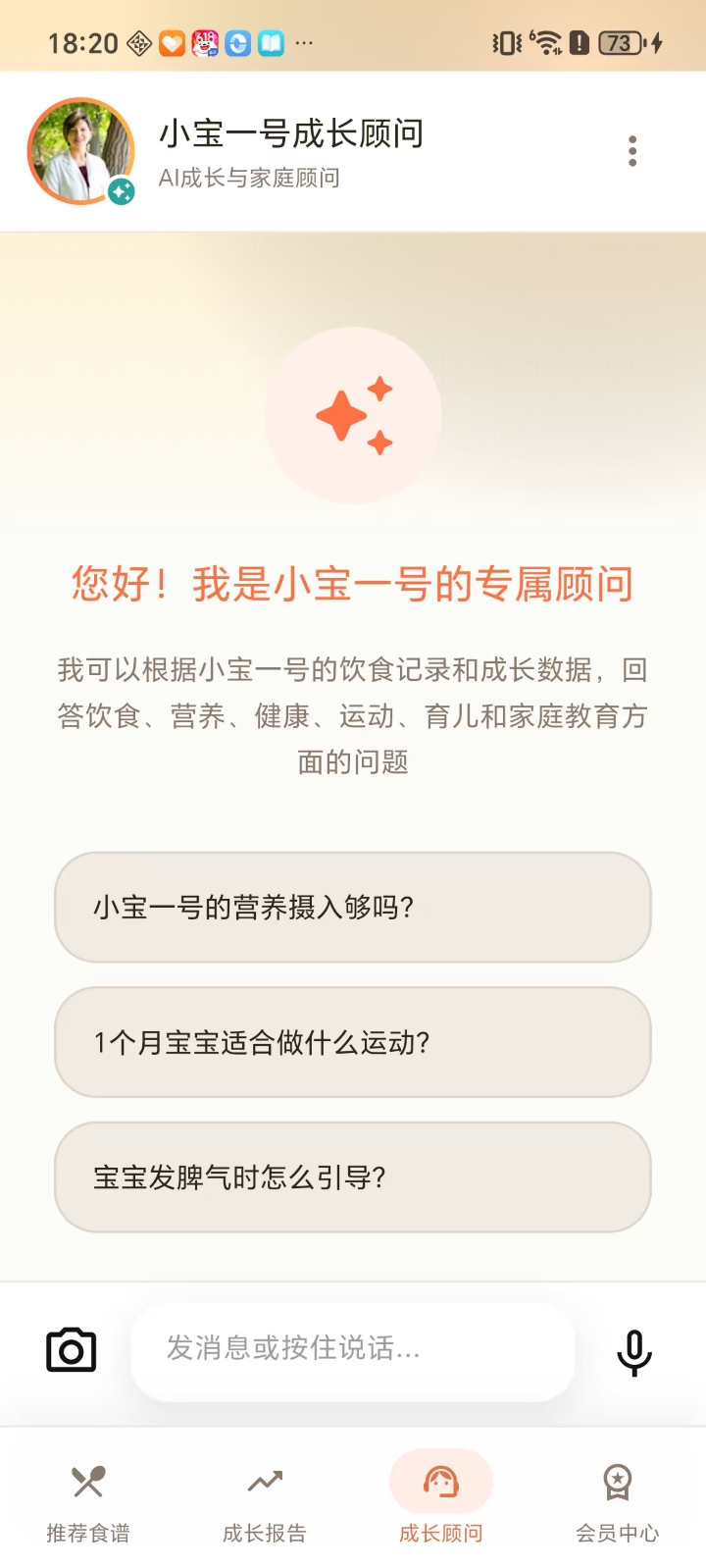 精彩截图-脑羽宝宝食谱2026官方新版