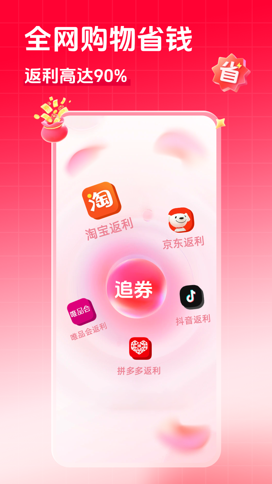 精彩截图-追券2026官方新版