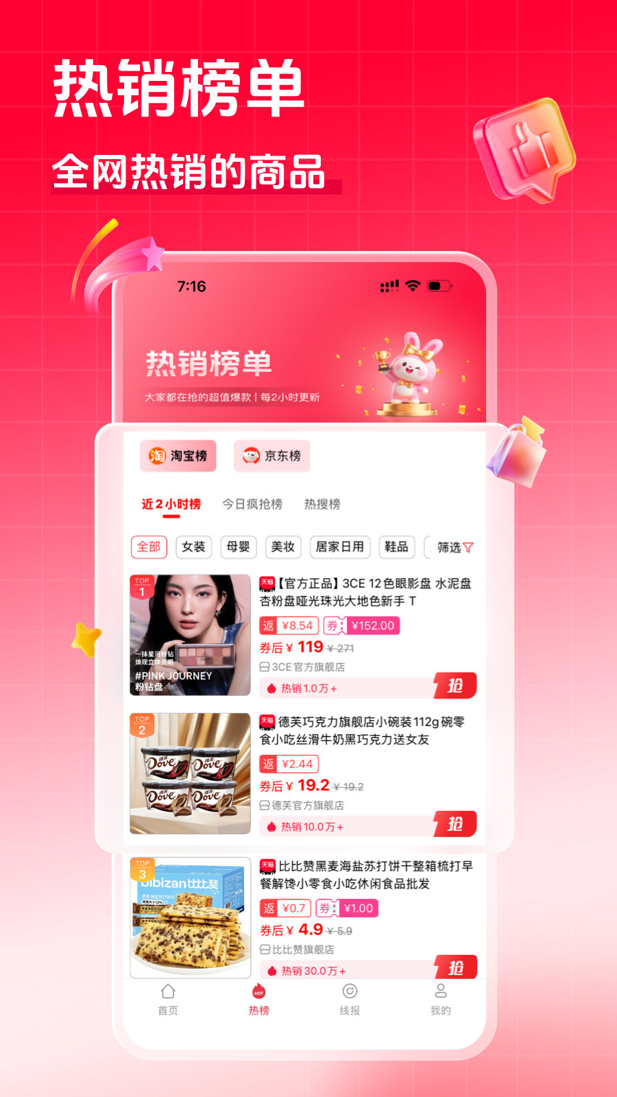 精彩截图-追券2026官方新版