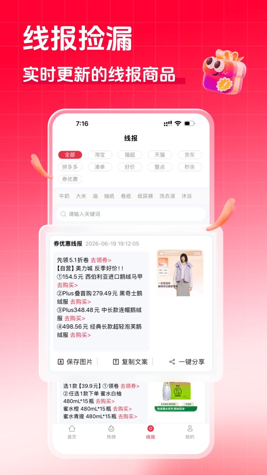 精彩截图-追券2026官方新版