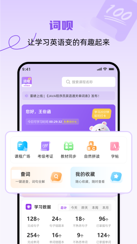 精彩截图-词呗2026官方新版