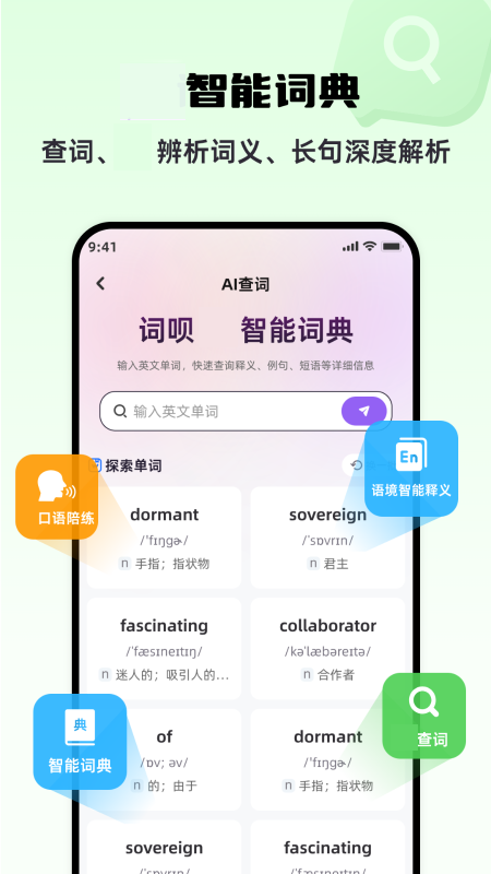 精彩截图-词呗2026官方新版