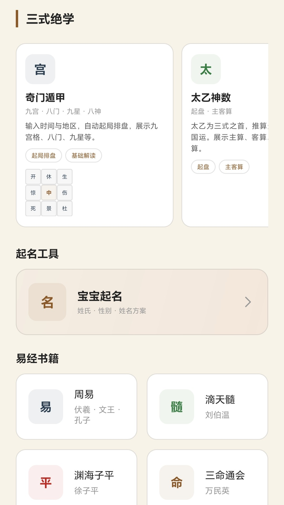精彩截图-四柱八字2026官方新版