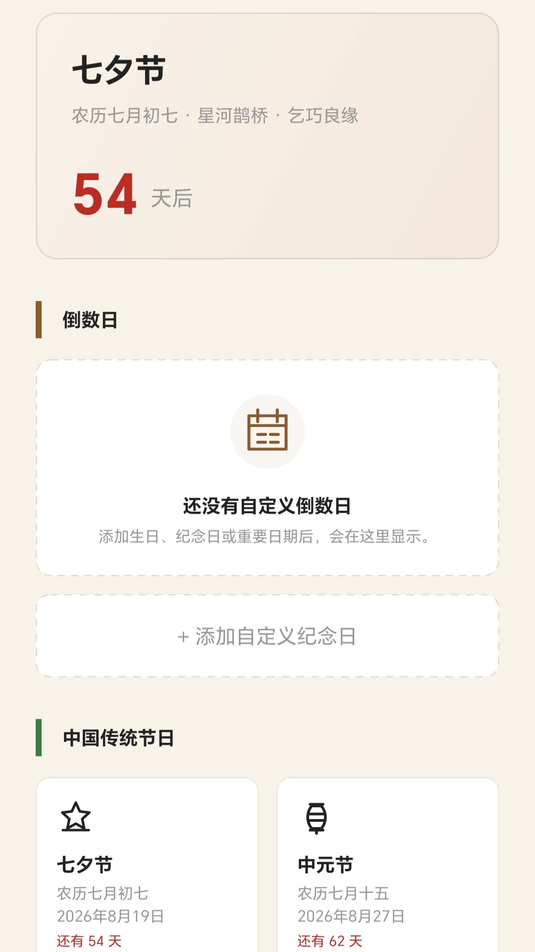 精彩截图-四柱八字2026官方新版