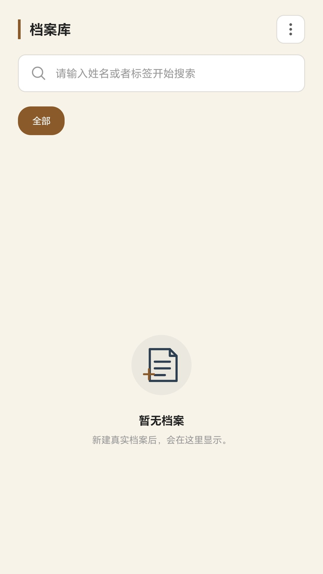 精彩截图-四柱八字2026官方新版