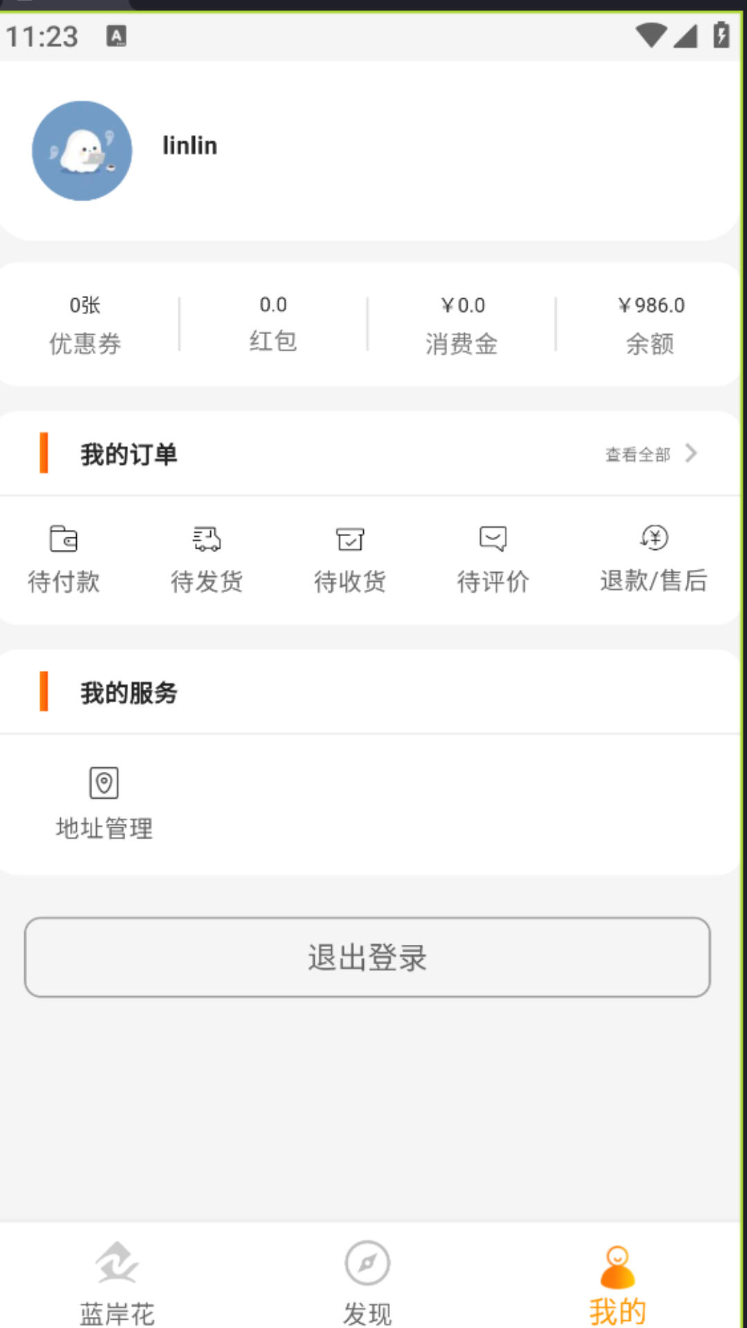 精彩截图-蓝岸花2026官方新版