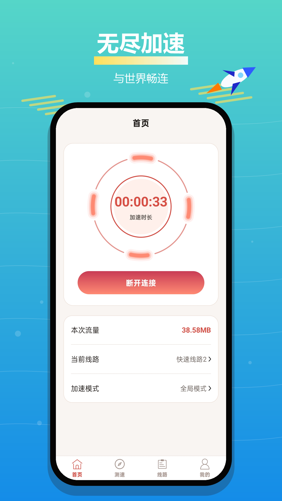 精彩截图-蚂蚁加速器2026官方新版