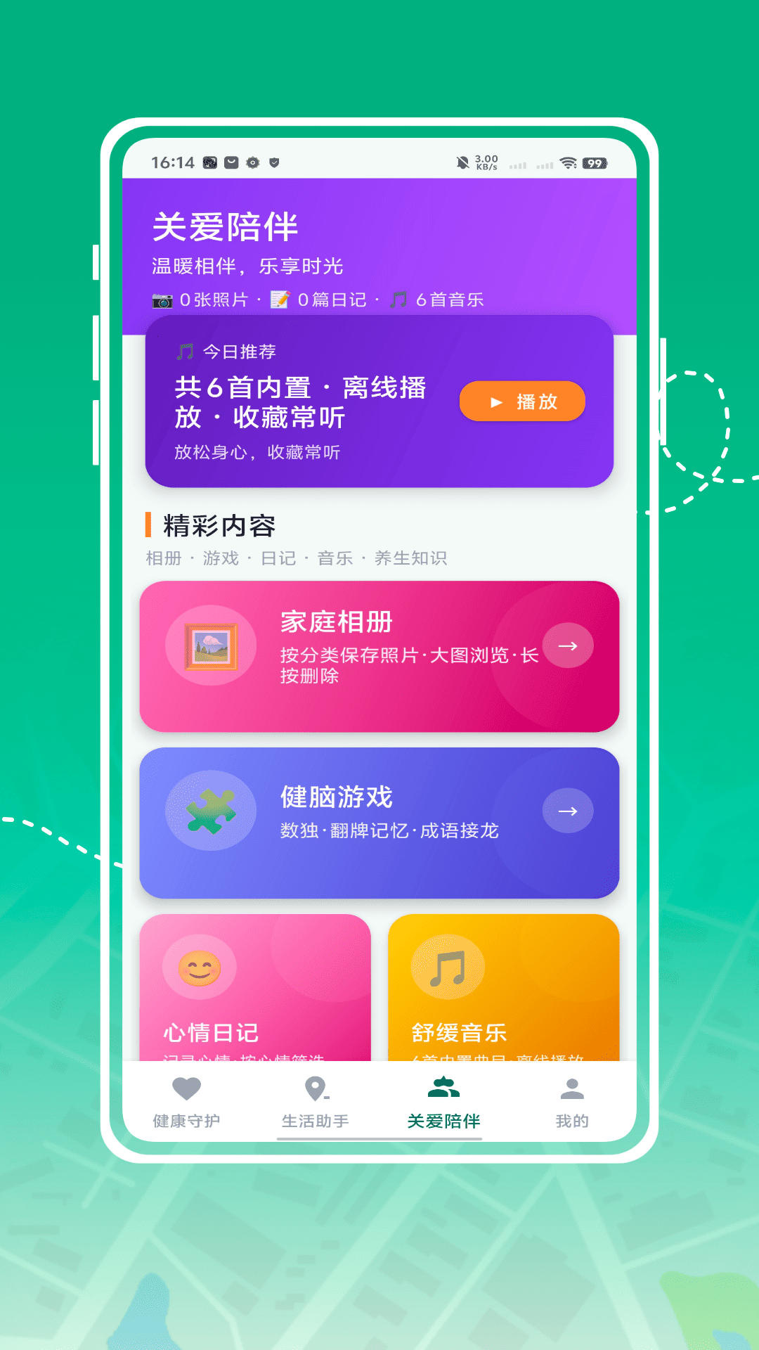 精彩截图-智慧养老2026官方新版