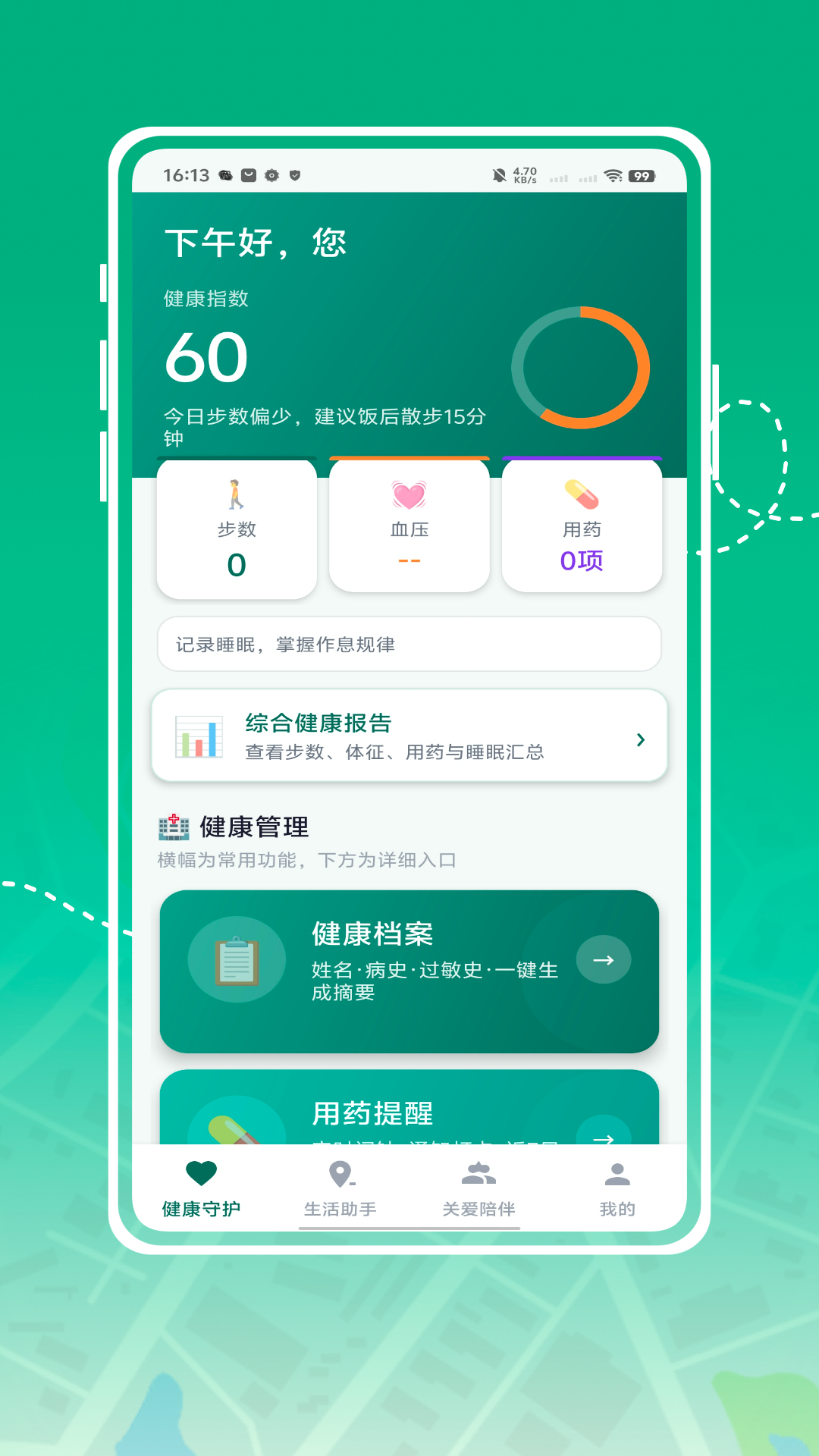 精彩截图-智慧养老2026官方新版