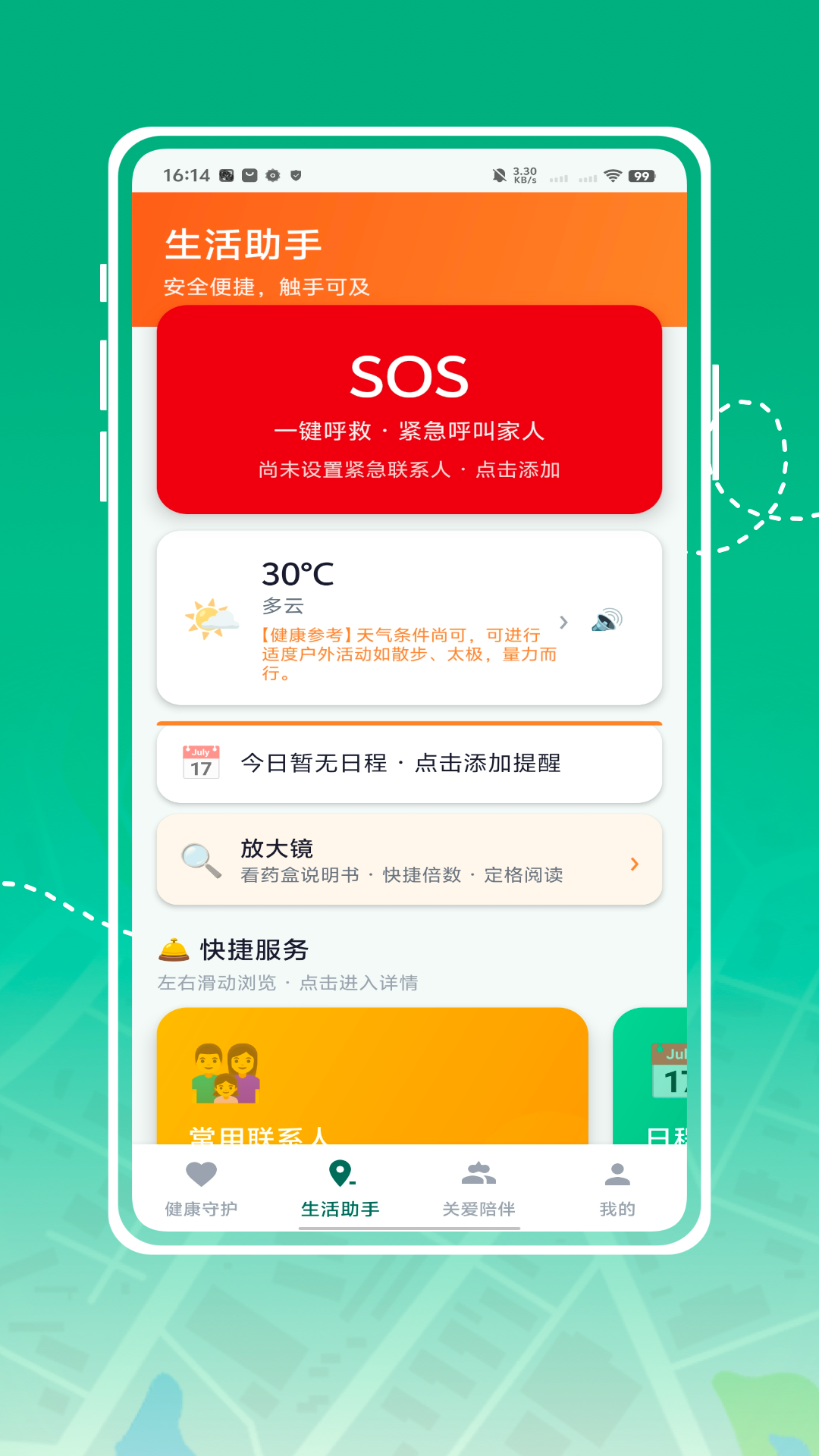 精彩截图-智慧养老2026官方新版