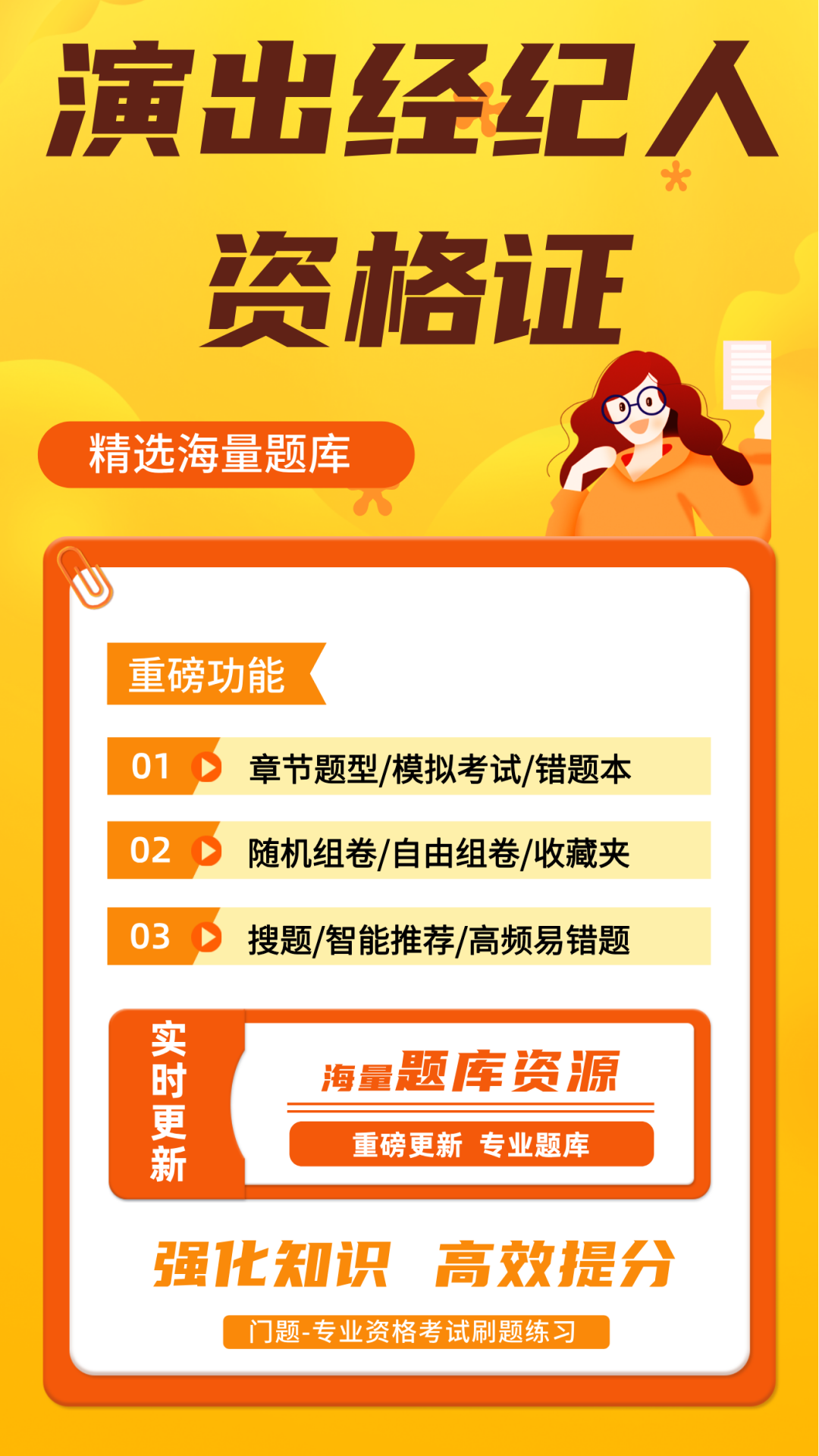 精彩截图-演出经纪人资格证考试门题系统2026官方新版