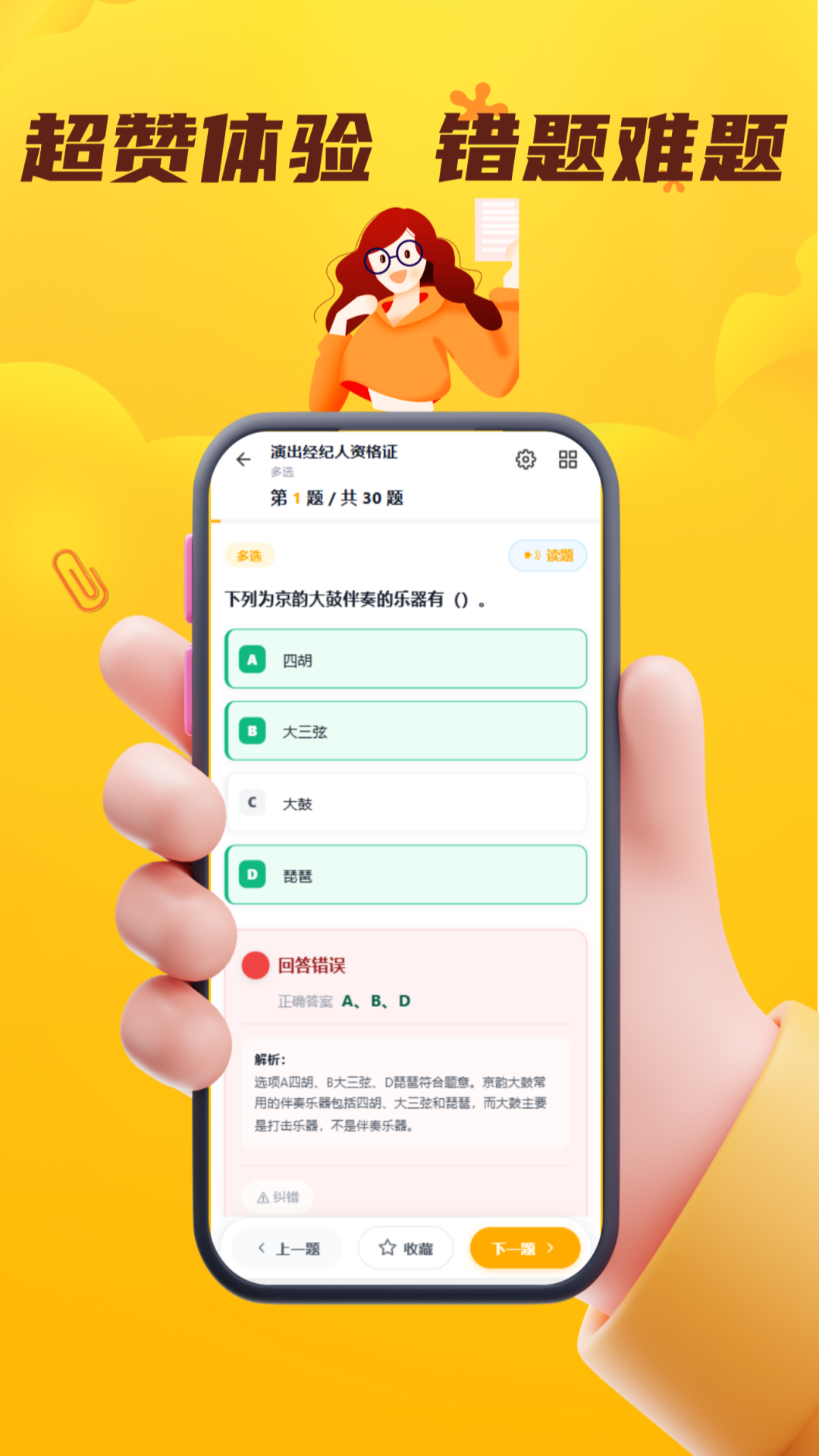 精彩截图-演出经纪人资格证考试门题系统2026官方新版