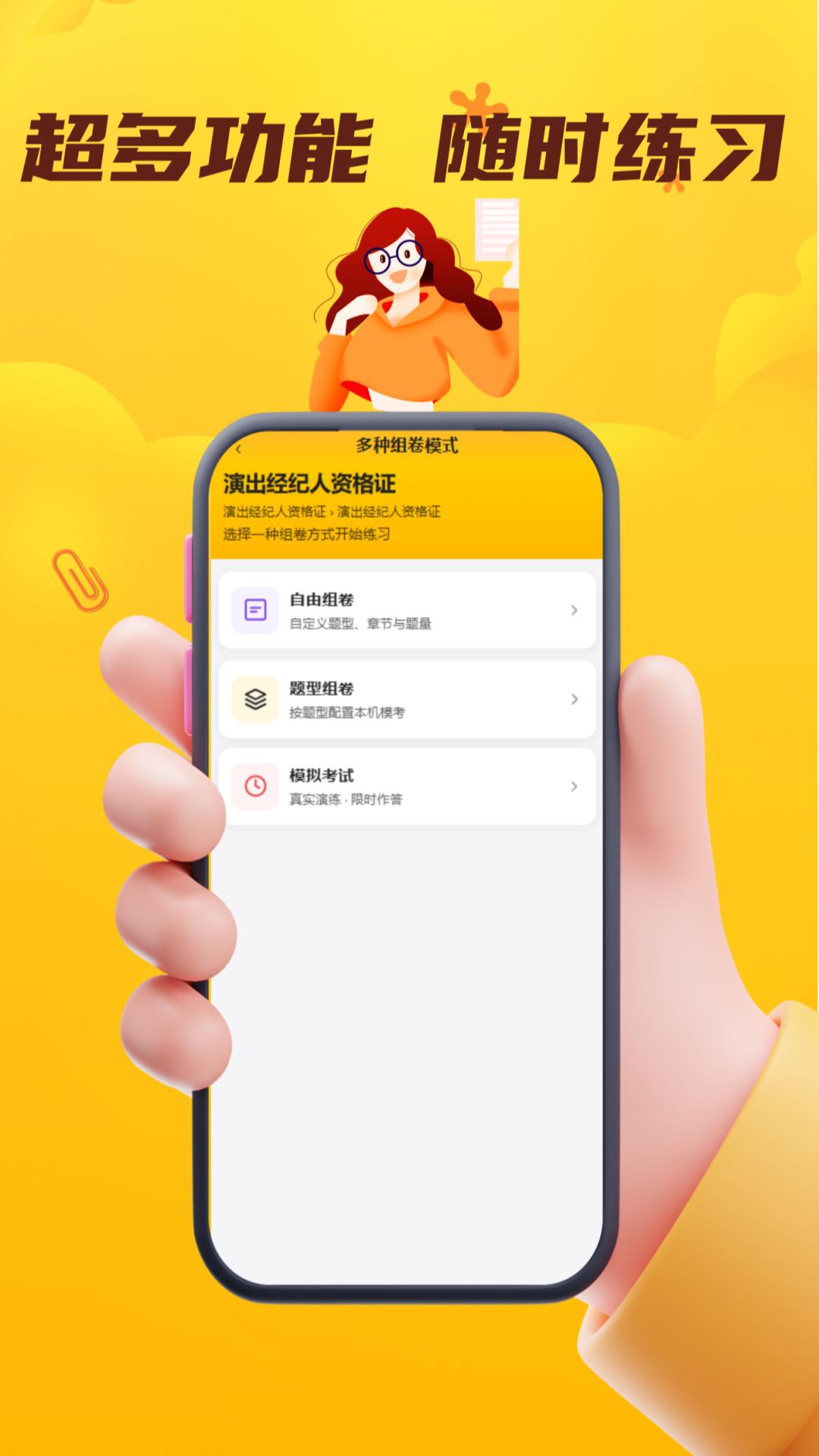 精彩截图-演出经纪人资格证考试门题系统2026官方新版