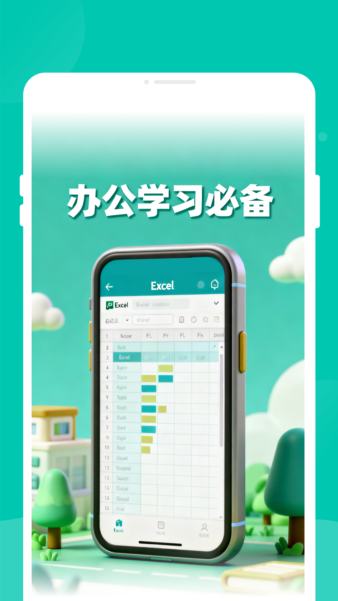 移动excel表格app-官方正版软件2026最新版本免费下载-应用宝官网