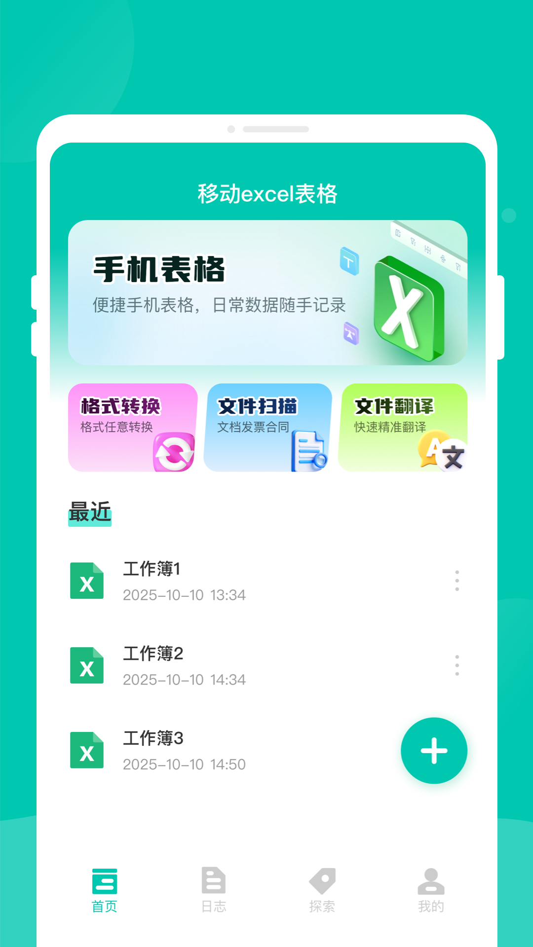 移动excel表格app-官方正版软件2026最新版本免费下载-应用宝官网