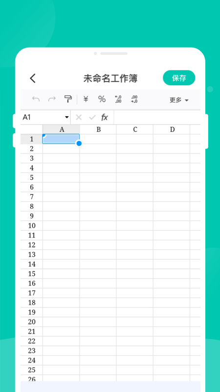 移动excel表格app-官方正版软件2026最新版本免费下载-应用宝官网