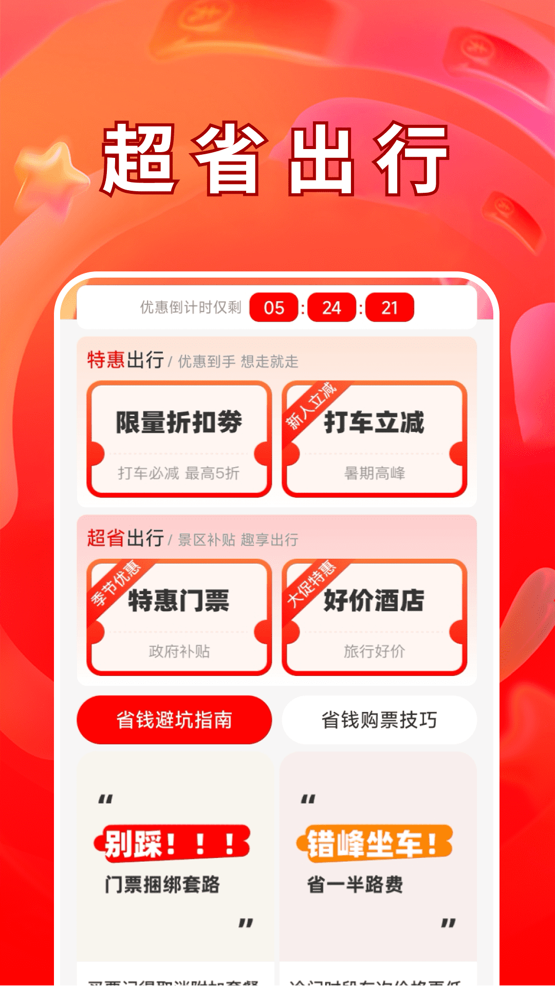 精彩截图-超省低价出行2026官方新版