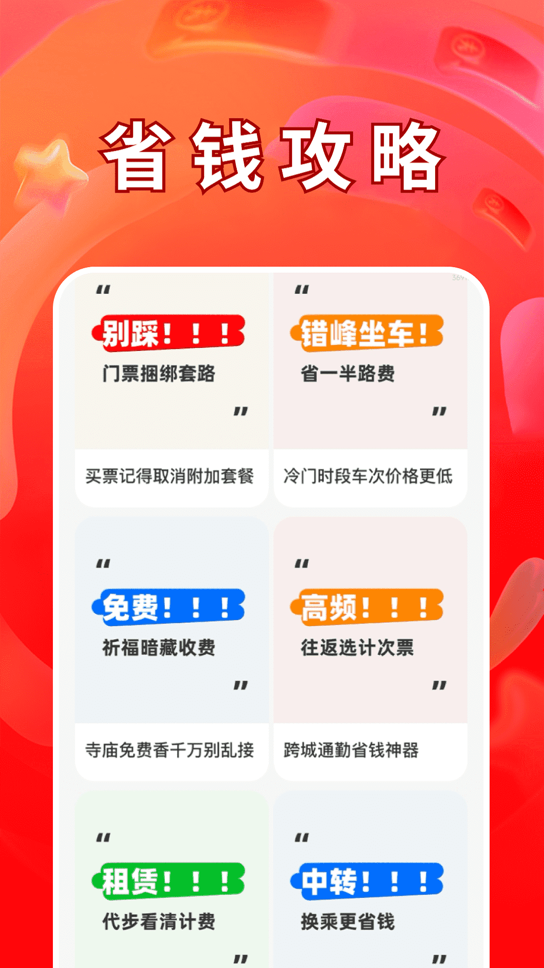 精彩截图-超省低价出行2026官方新版