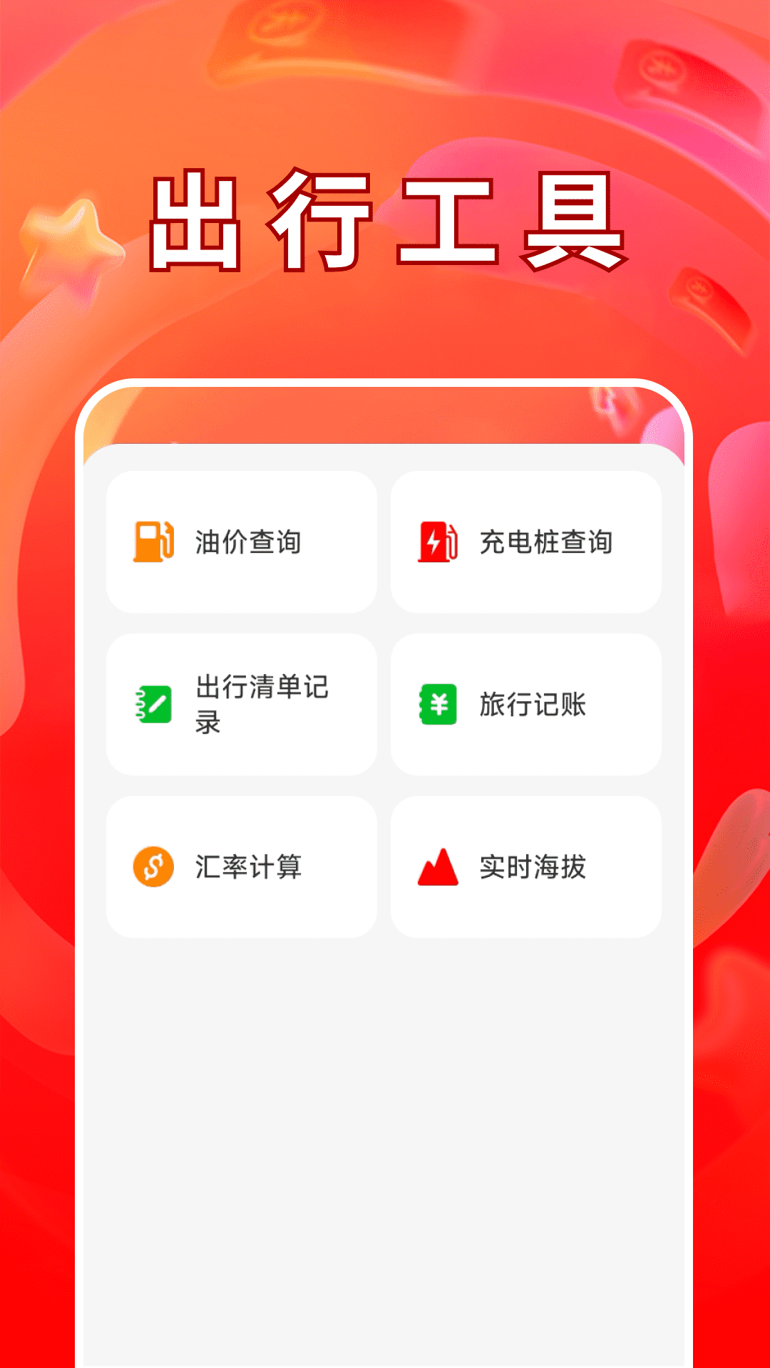 精彩截图-超省低价出行2026官方新版