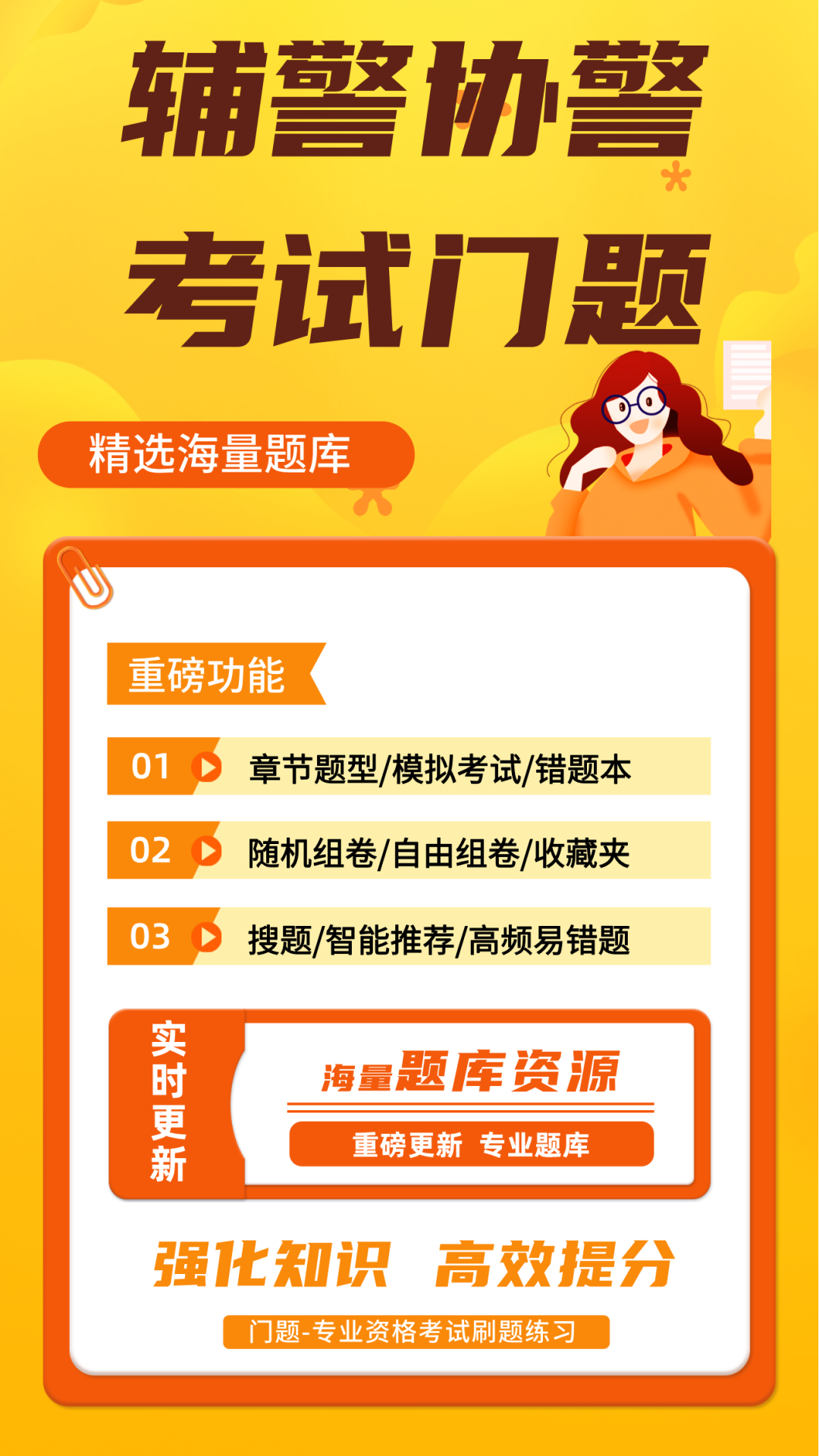 精彩截图-辅警协警考试门题系统2026官方新版