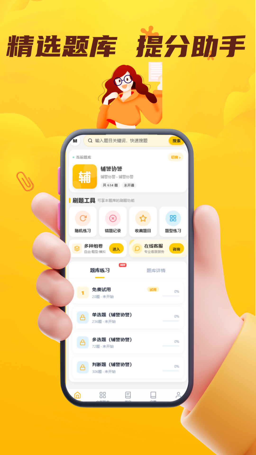 精彩截图-辅警协警考试门题系统2026官方新版