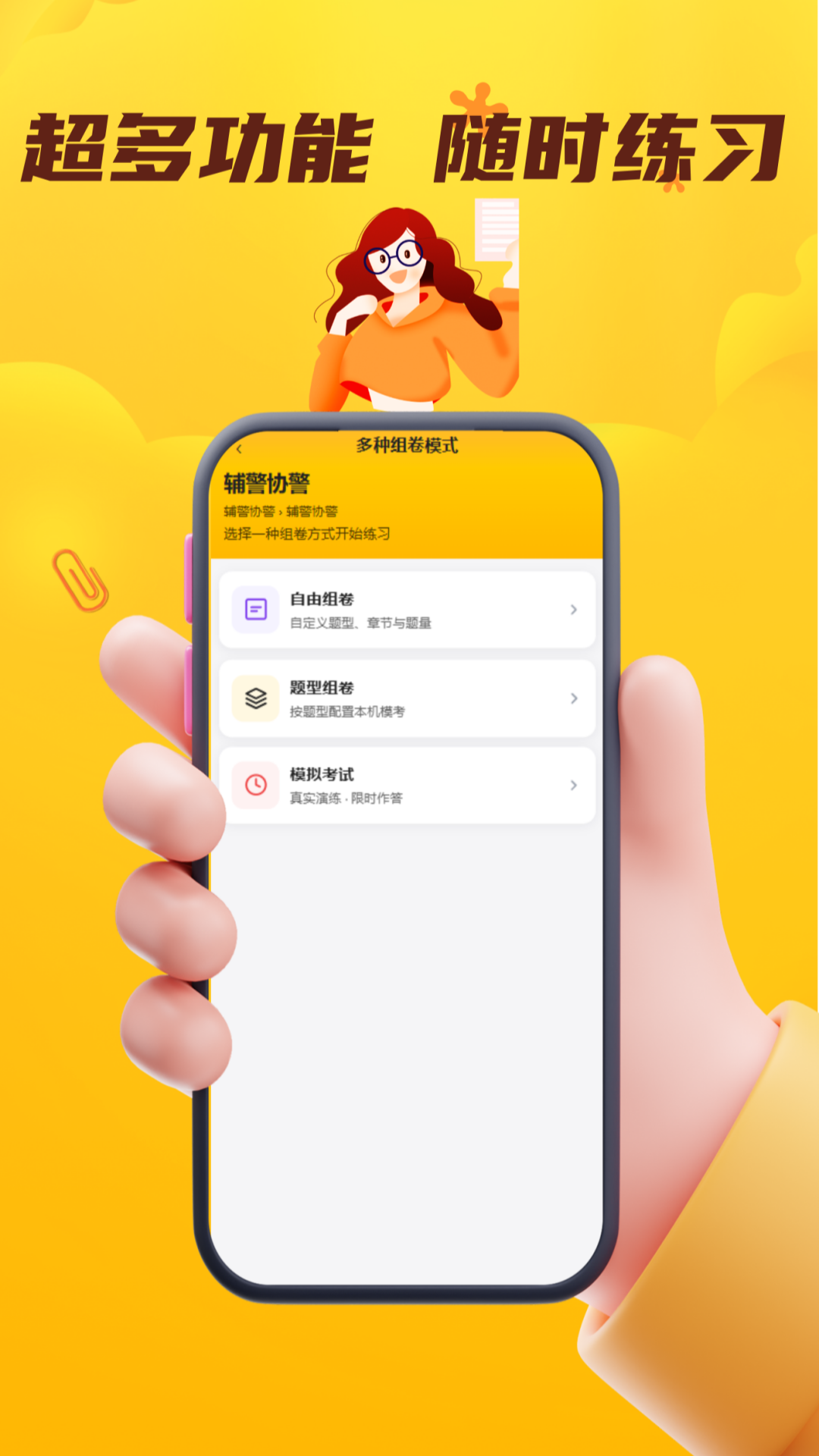 精彩截图-辅警协警考试门题系统2026官方新版