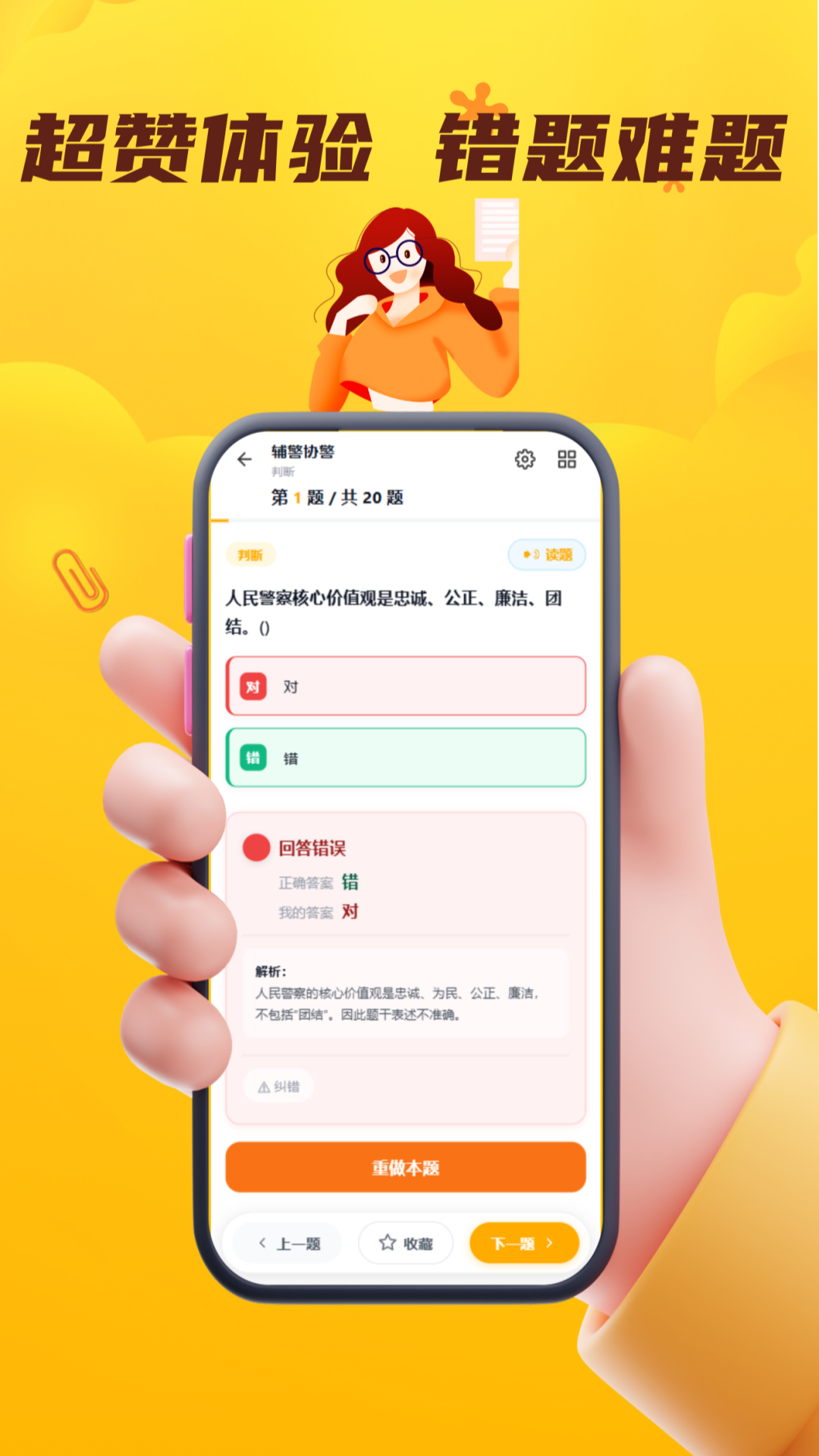 精彩截图-辅警协警考试门题系统2026官方新版
